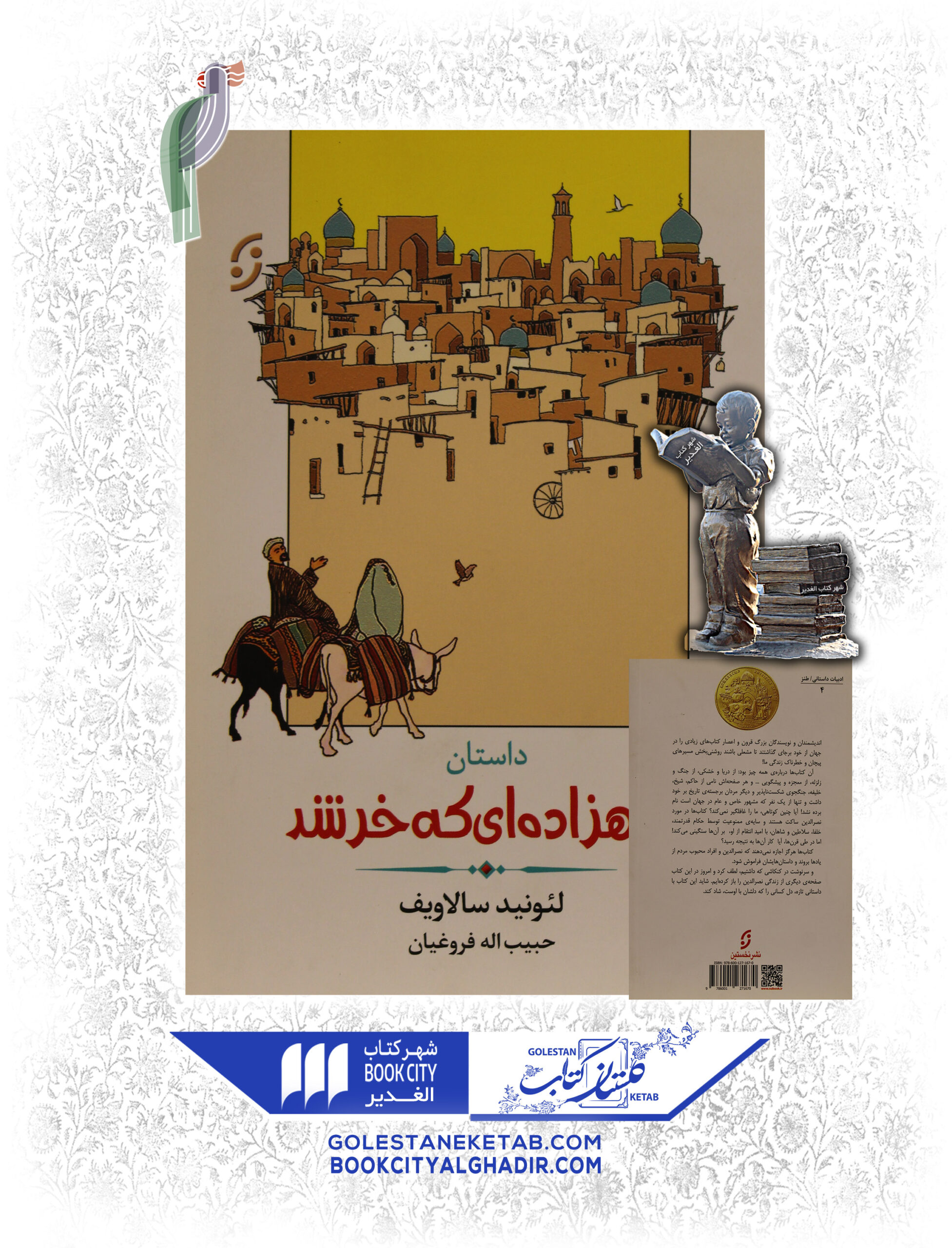 -اي-كه-خر-شد-scaled-1.jpg کتاب شاهزاده ای که خر شد - Image 1