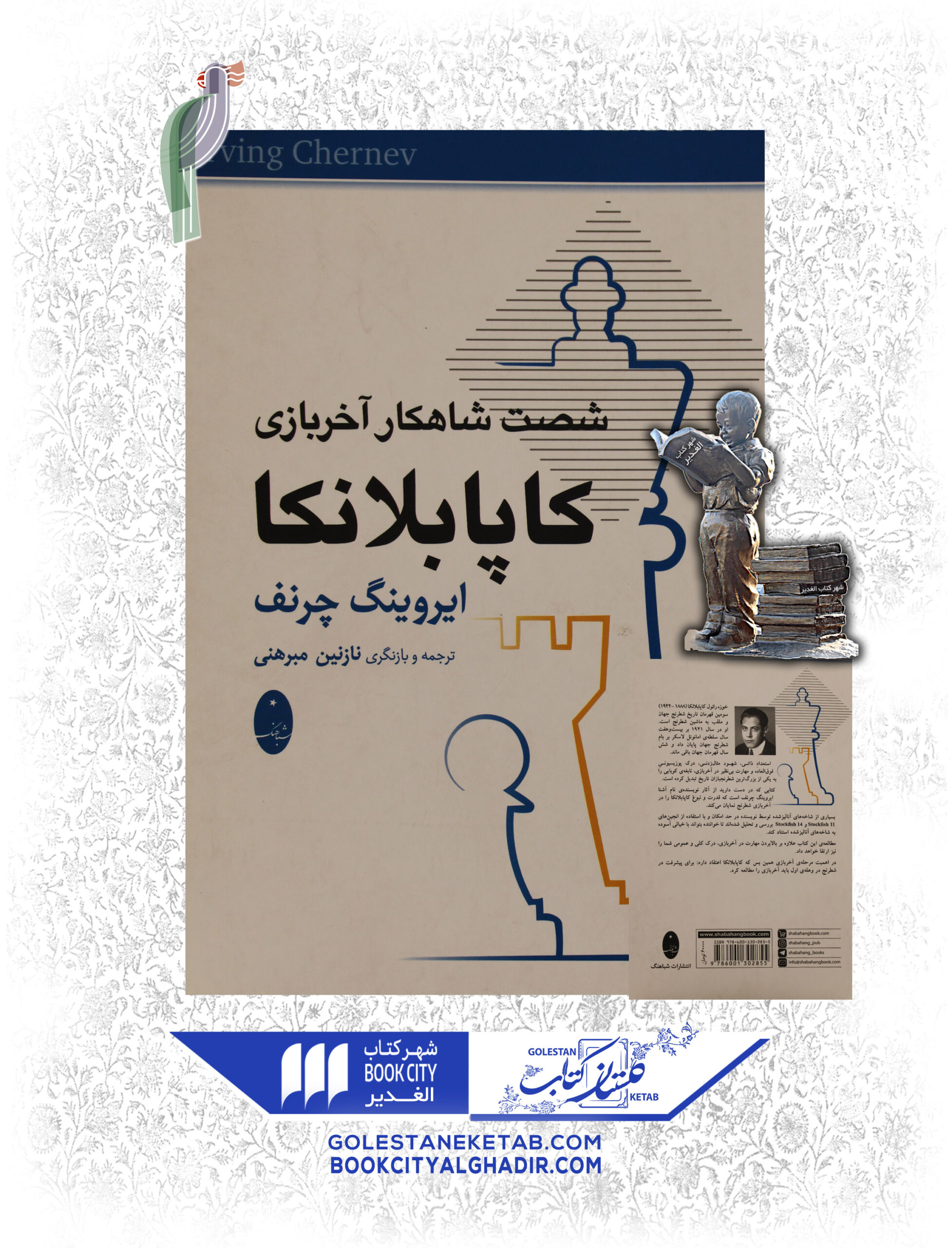 -آخربازي-كاپابلانكا-scaled-1.jpg کتاب شصت شاهکار آخربازی کاپابلانکا - Image 1