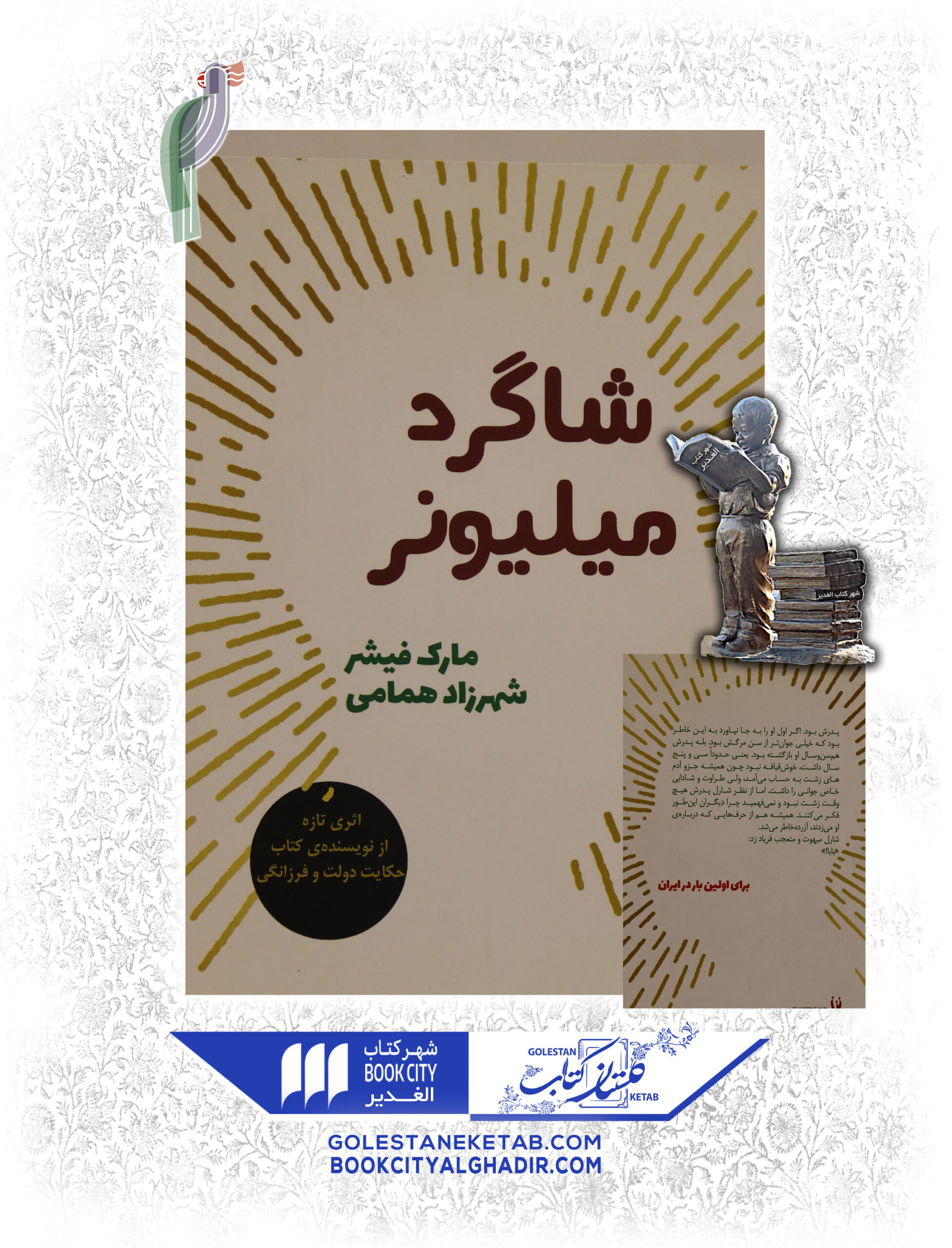 شاگرد-میلیونر-scaled-1.jpg شاگرد میلیونر - Image 1