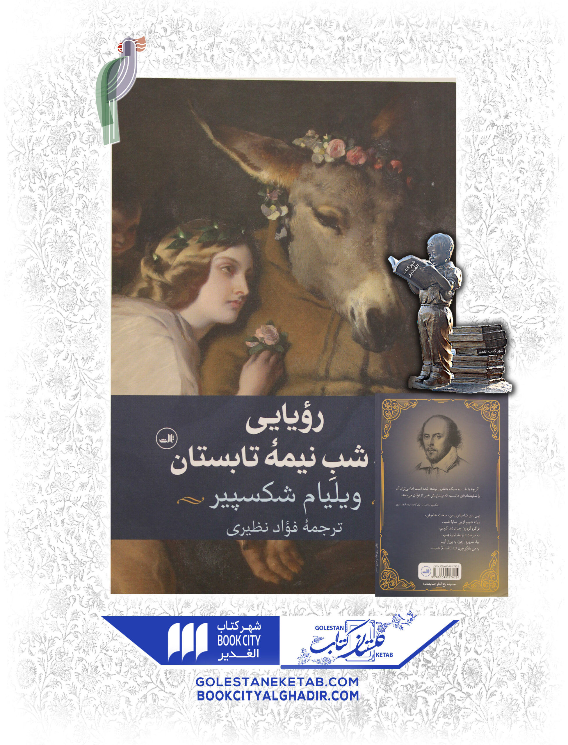 -نيمه-تابستان-scaled-1.jpg کتاب رویایی به شب نیمه تابستان - Image 1