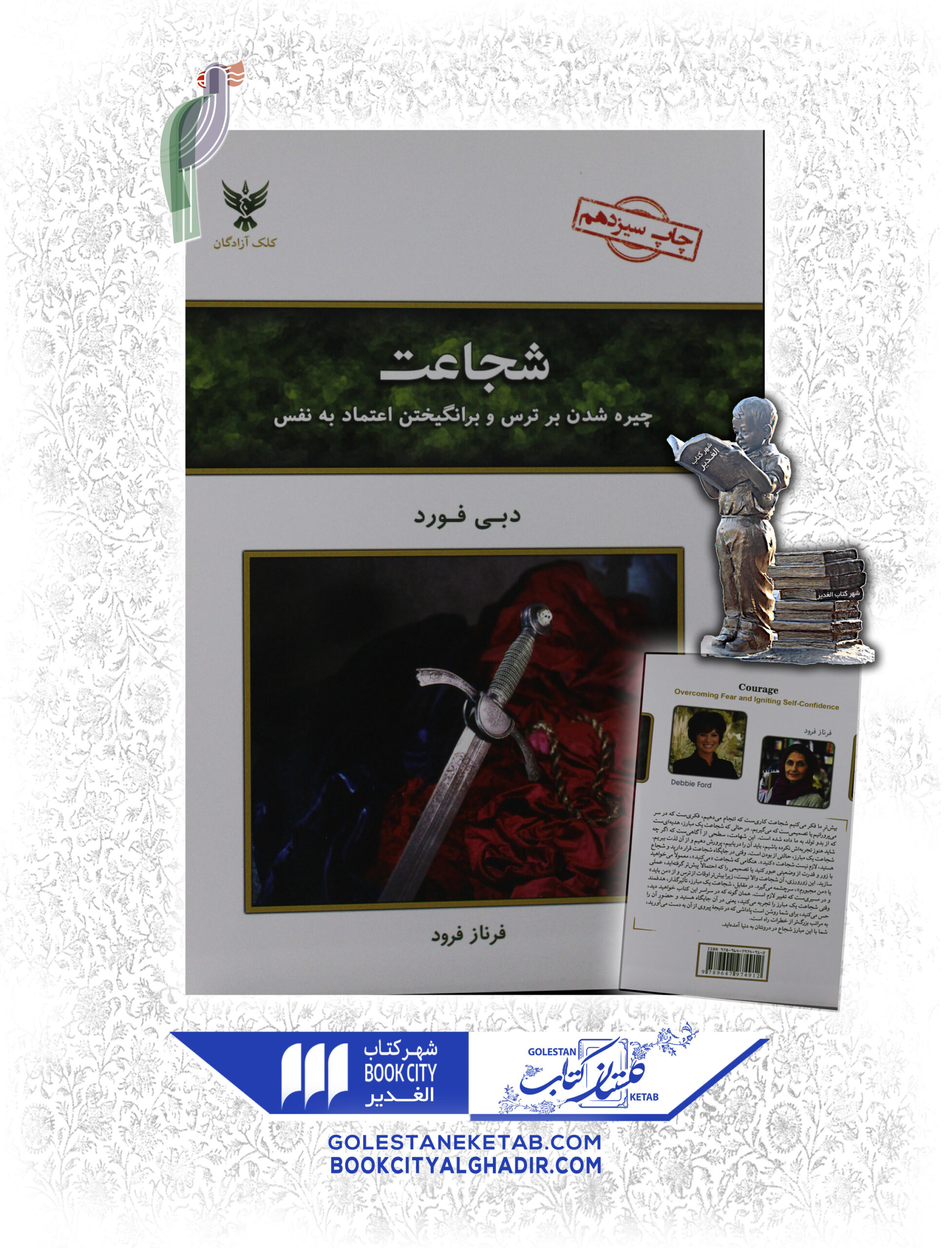 شجاعت-scaled-1.jpg شجاعت - Image 1