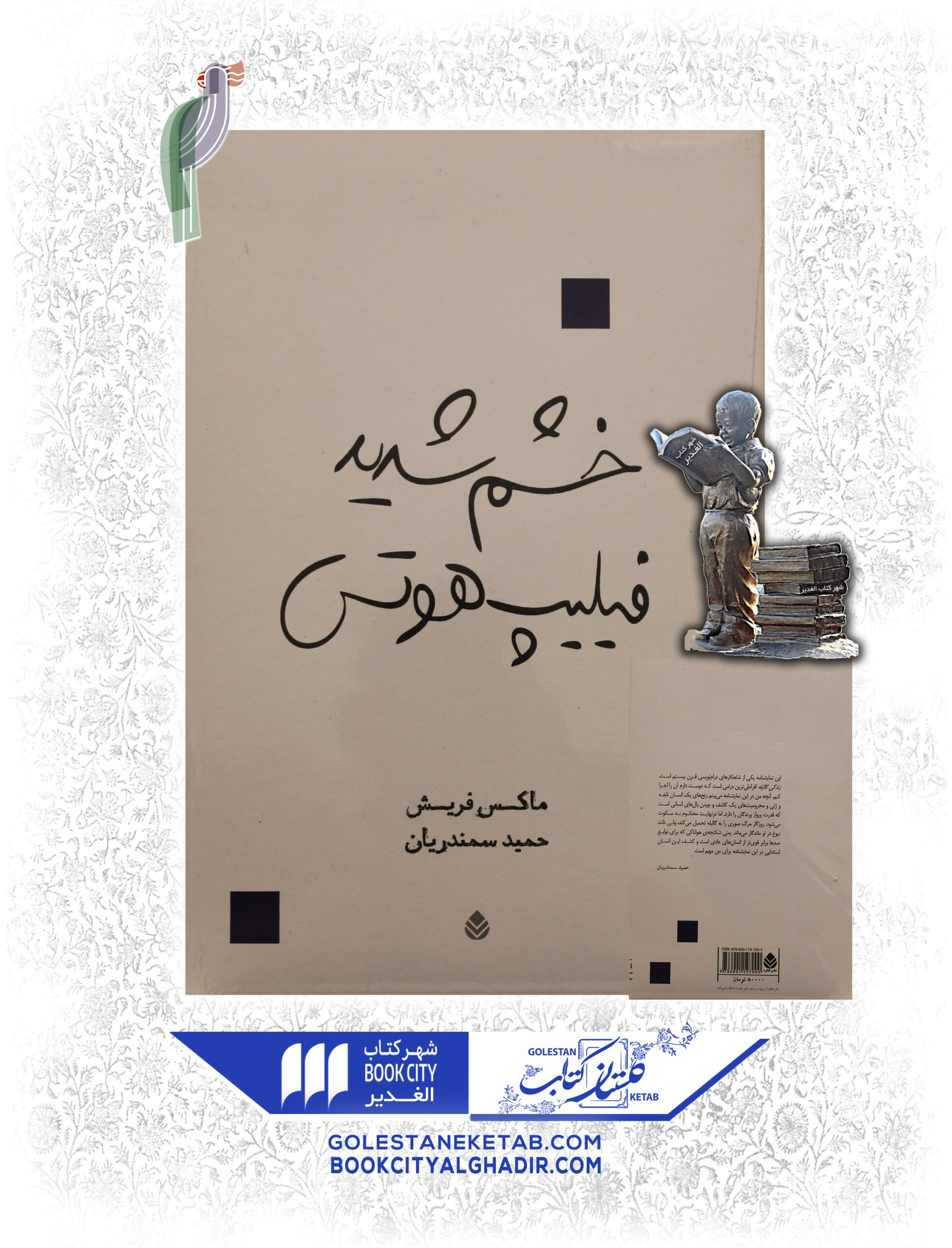 -فيليپ-هوتي-scaled-1.jpg کتاب خشم شدید فیلیپ هوتس - Image 1