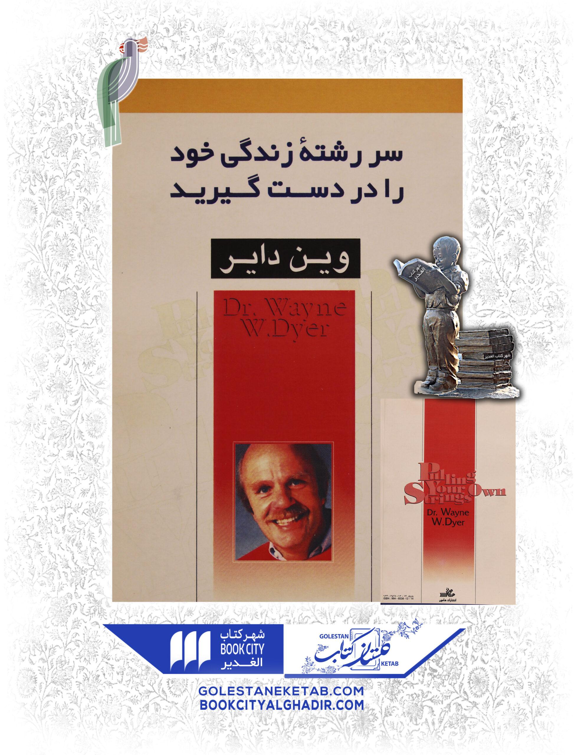 -خود-را-در-دست-گيريد-scaled-1.jpg کتاب سررشته زندگی خود را در دست گیرید - Image 1