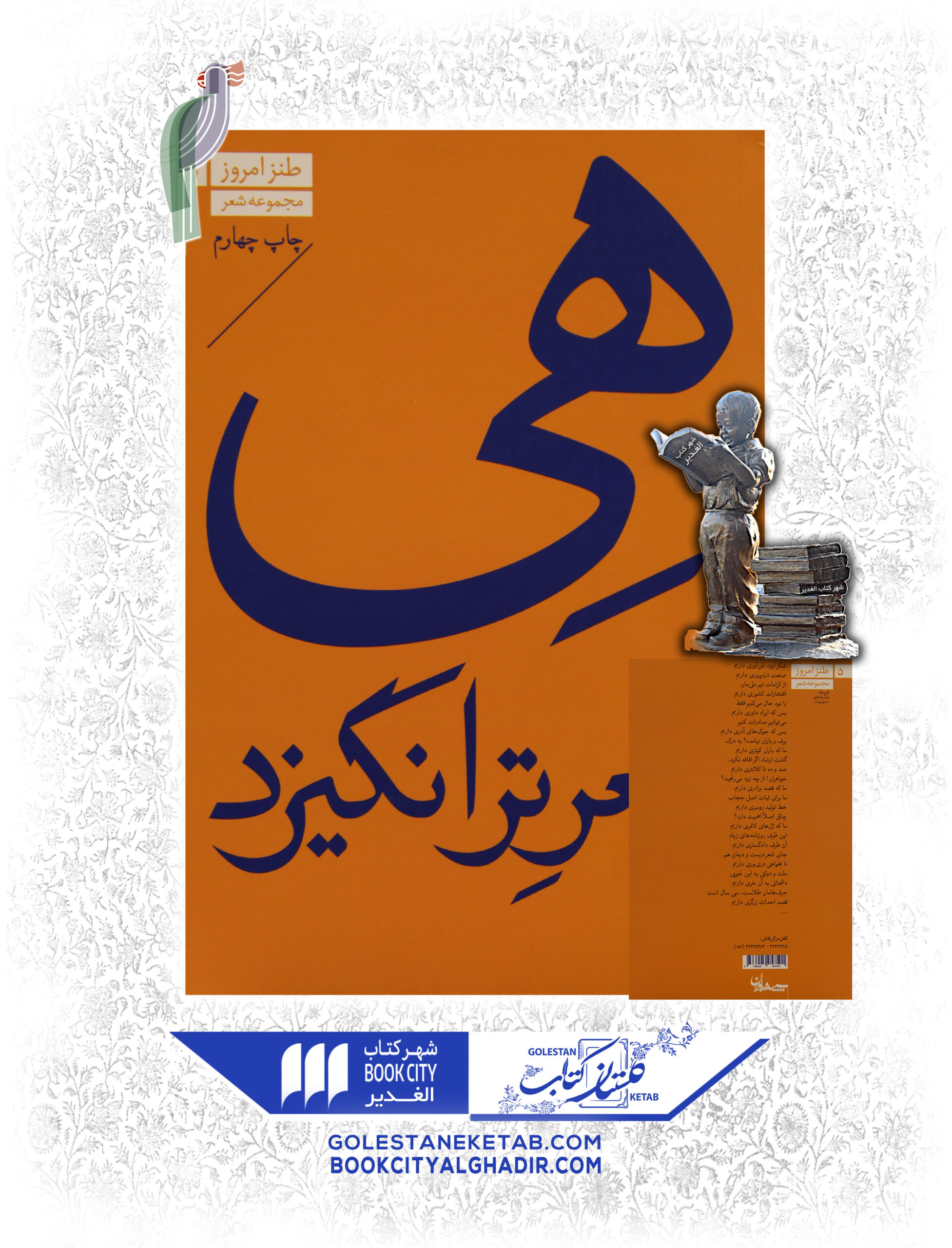 -ترانگيزد-scaled-1.jpg کتاب هی شعر تر انگیزد - Image 1