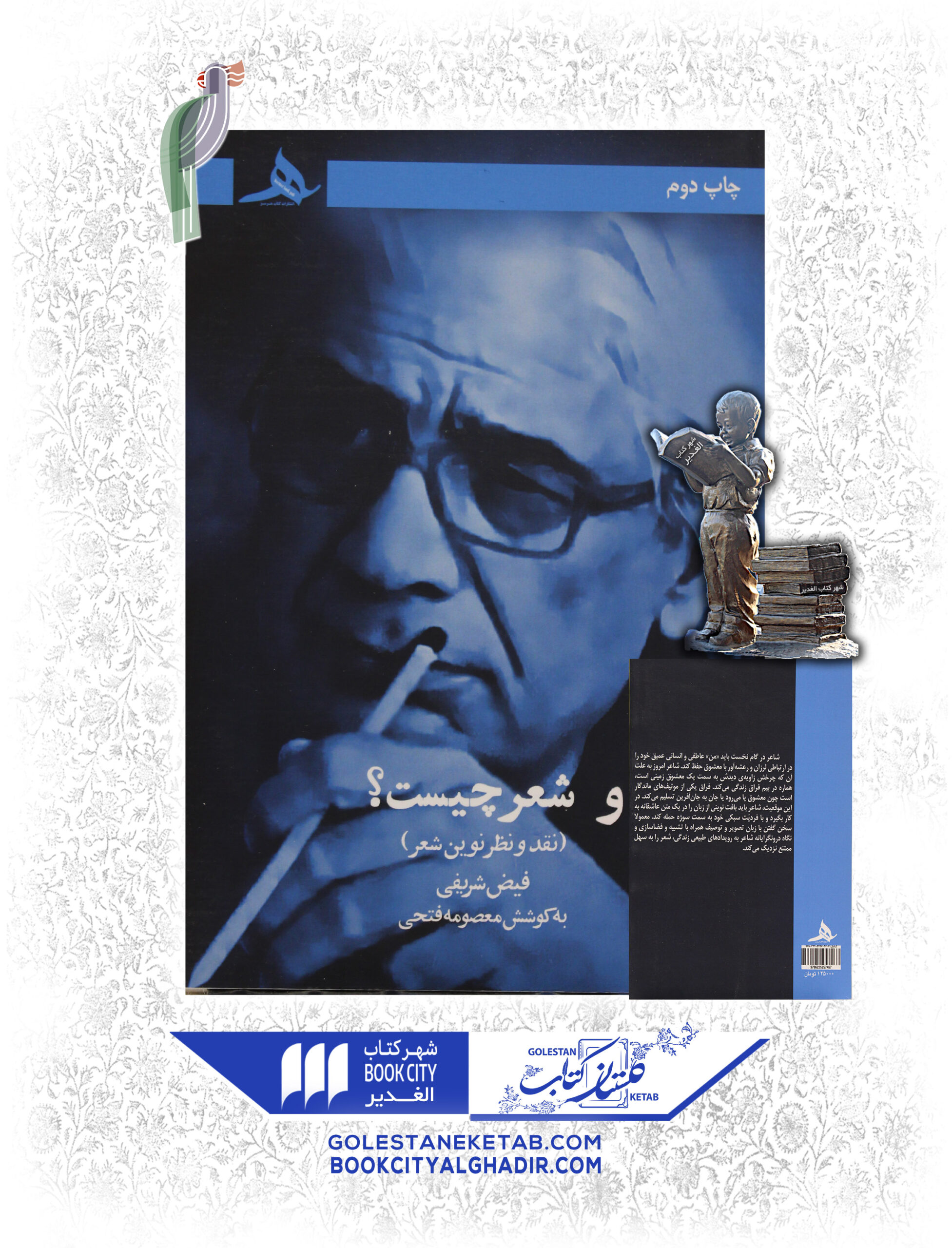 -چيست-scaled-1.jpg کتاب و شعر چیست - Image 1