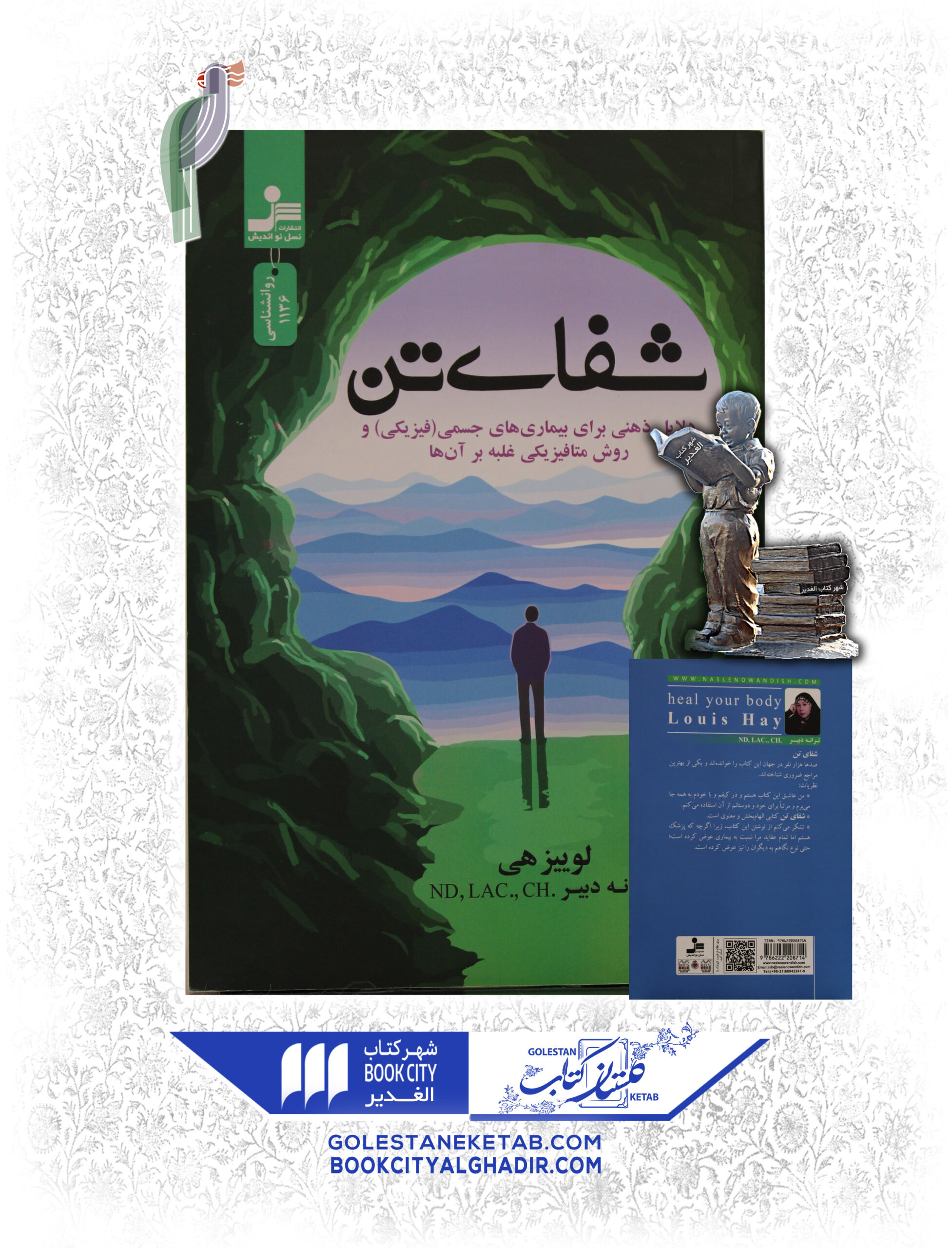 شفای-تن-scaled-1.jpg کتاب شفای تن - Image 1