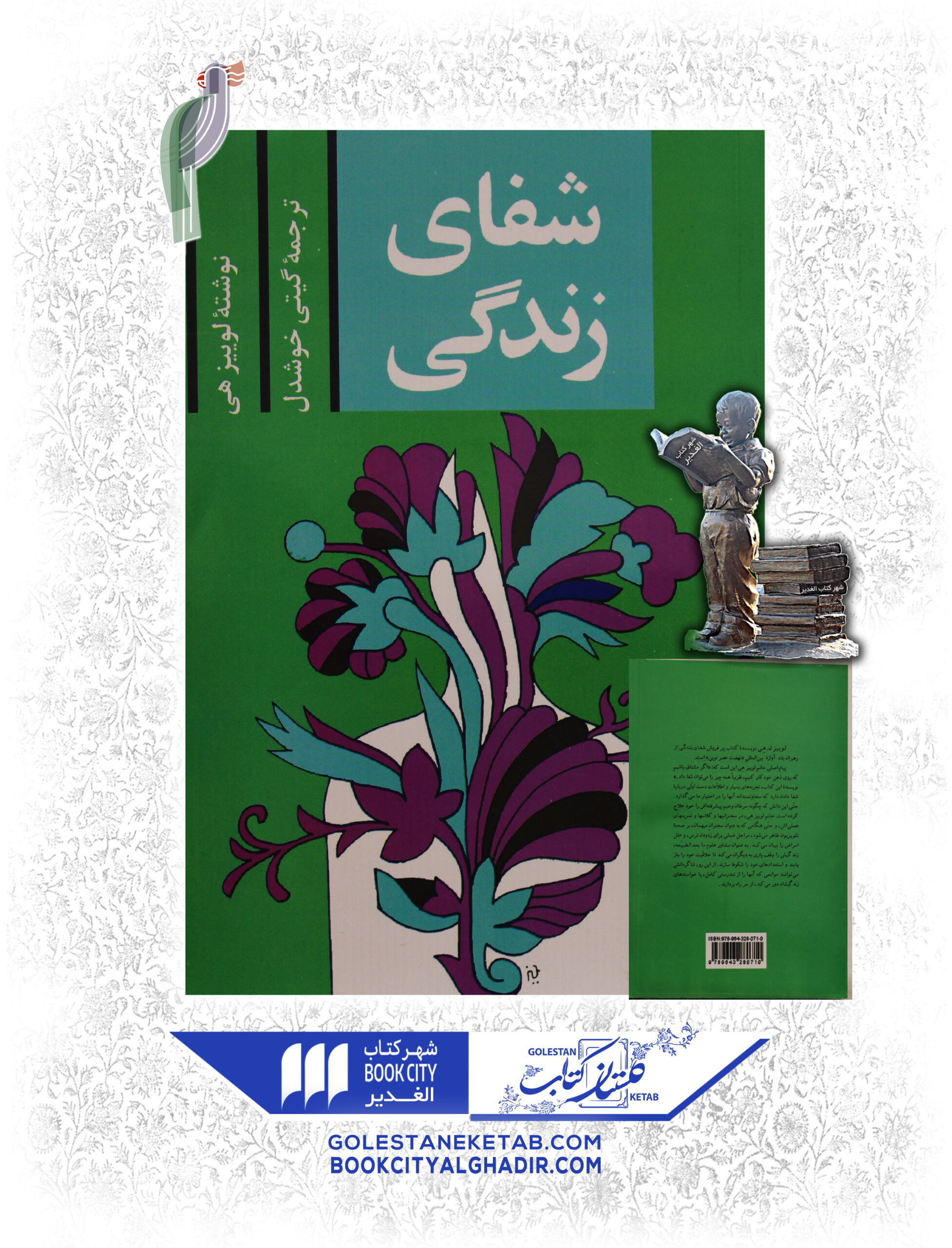 شفای-زندگی-scaled-1.jpg شفای زندگی - Image 1