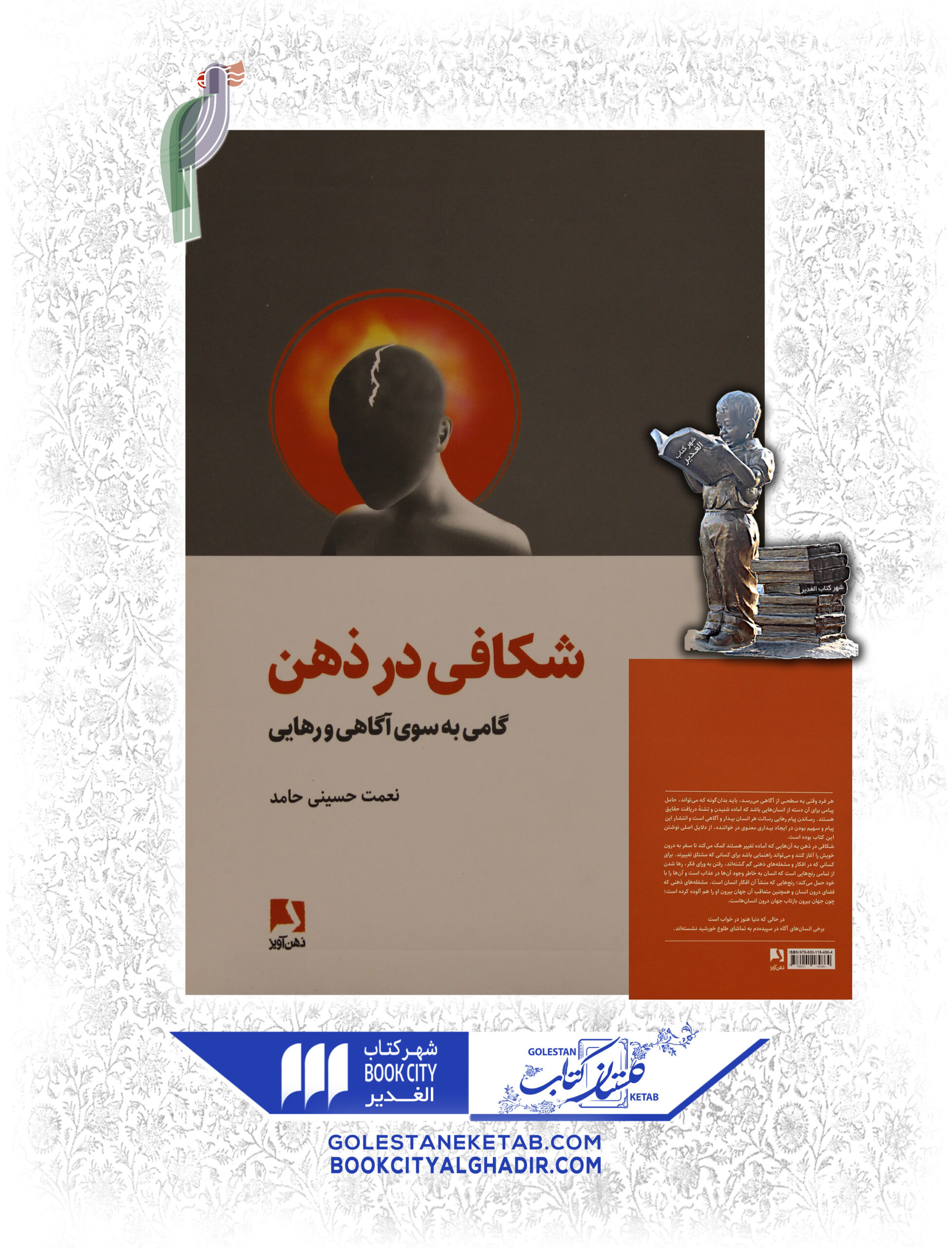 شكافي-در-ذهن-scaled-1.jpg کتاب شکافی در ذهن - Image 1