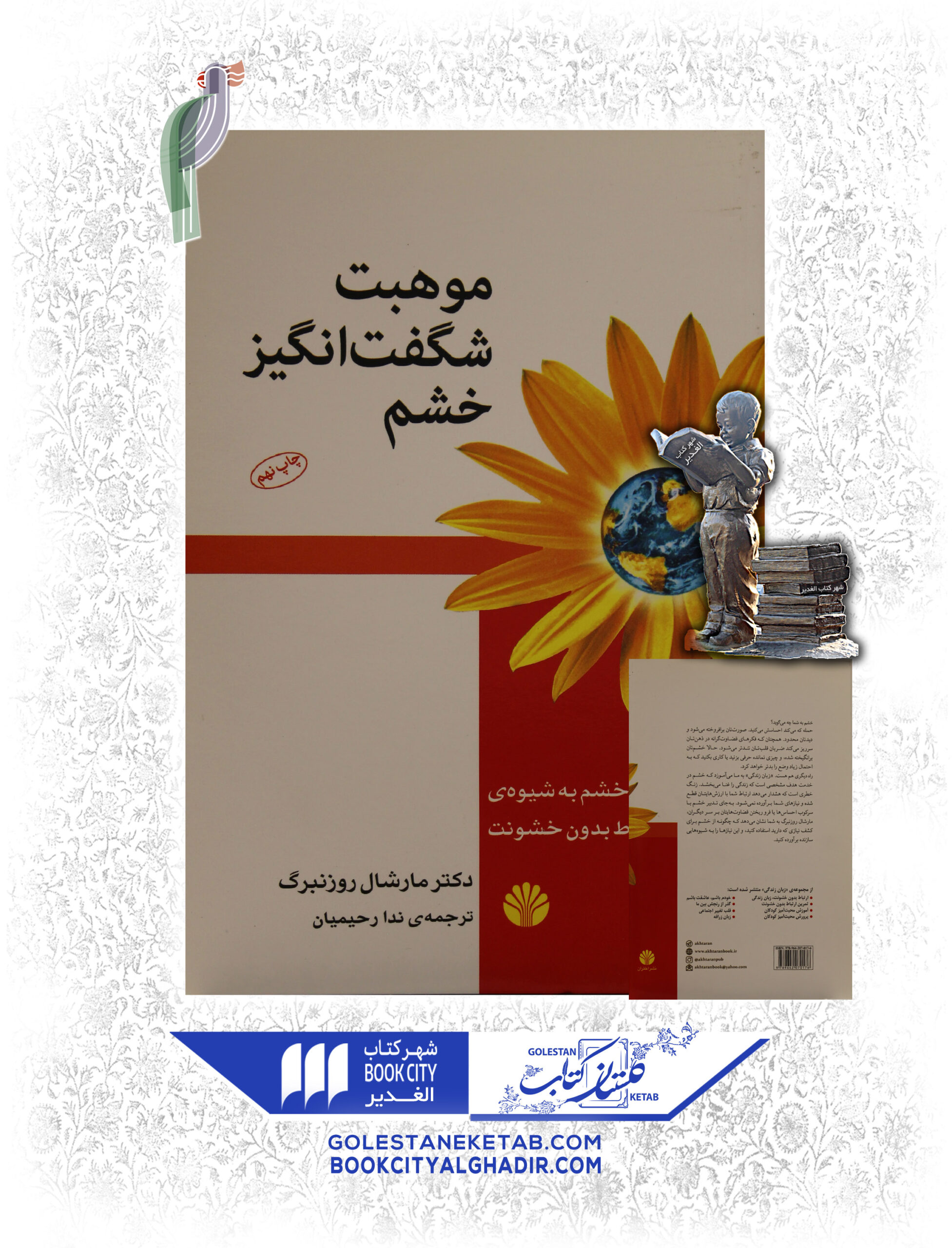 -انگيز-خشم-scaled-1.jpg کتاب موهبت شگفت انگیز خشم - Image 1