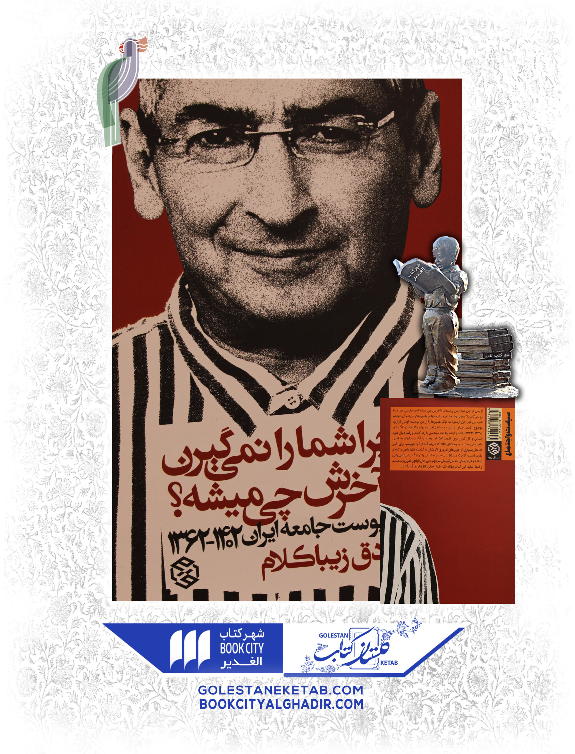 -را-نميگيرن-آخرش-چي-ميشه-scaled-1.jpg کتاب چرا شما را نمیگیرن و آخرش چی میشه؟ - Image 1