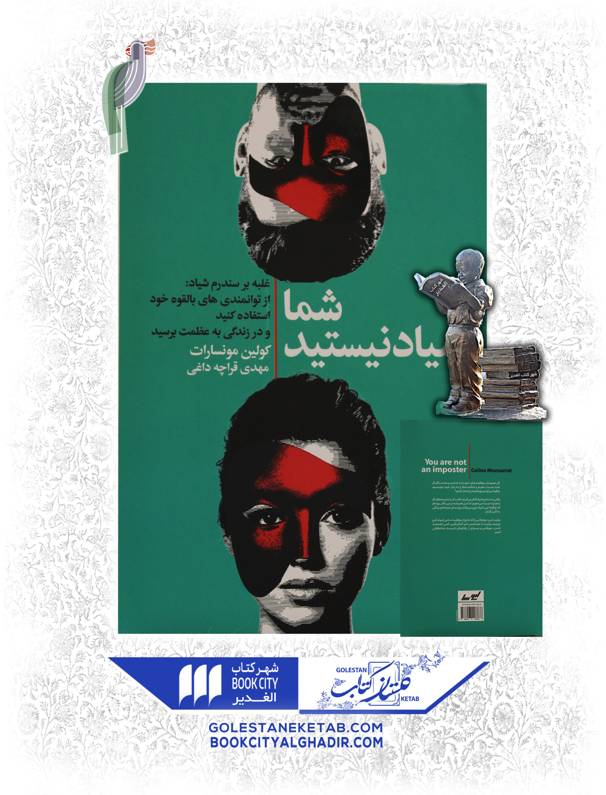 شما-شياد-نيستيد-scaled-1.jpg کتاب شما شیاد نیستید - Image 1