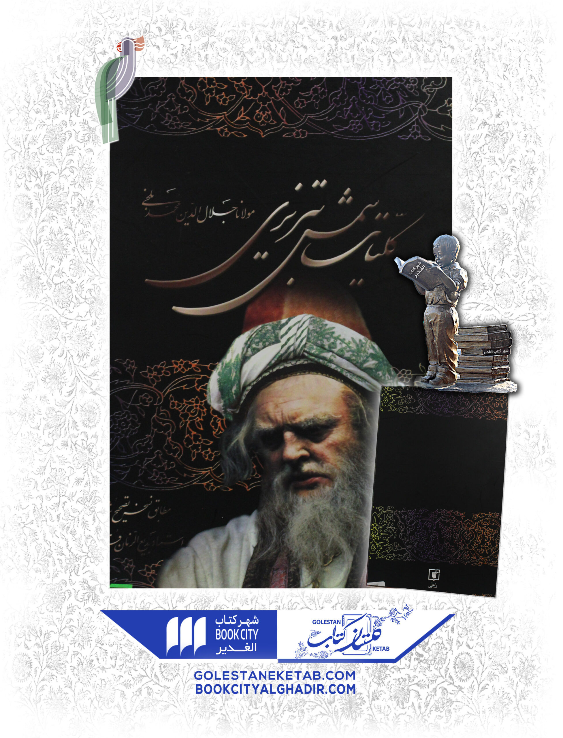 -تبریزی-scaled-1.jpg کتاب کلیات شمس تبریزی قابدار - Image 1