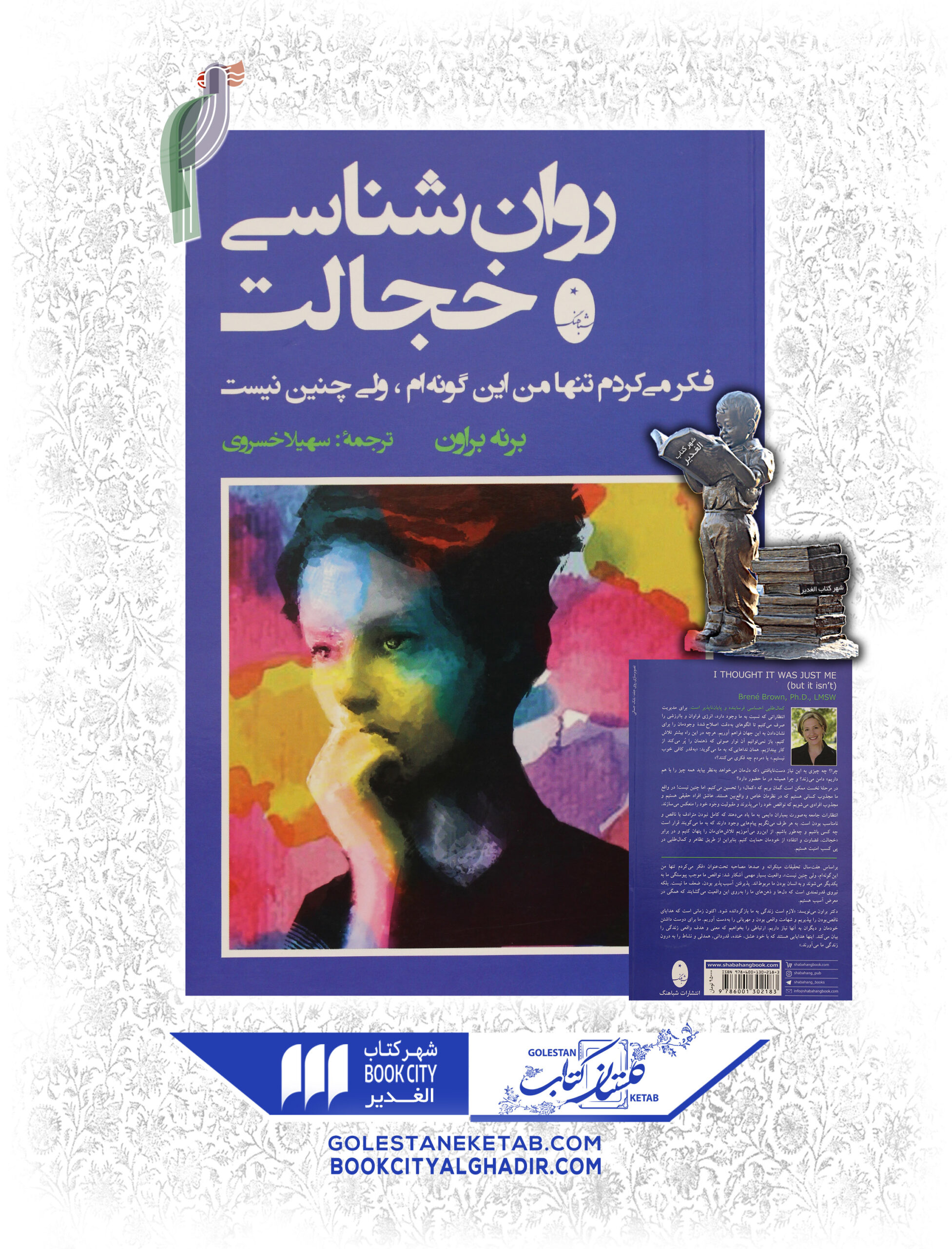 -خجالت-scaled-1.jpg کتاب روانشناسی خجالت - Image 1