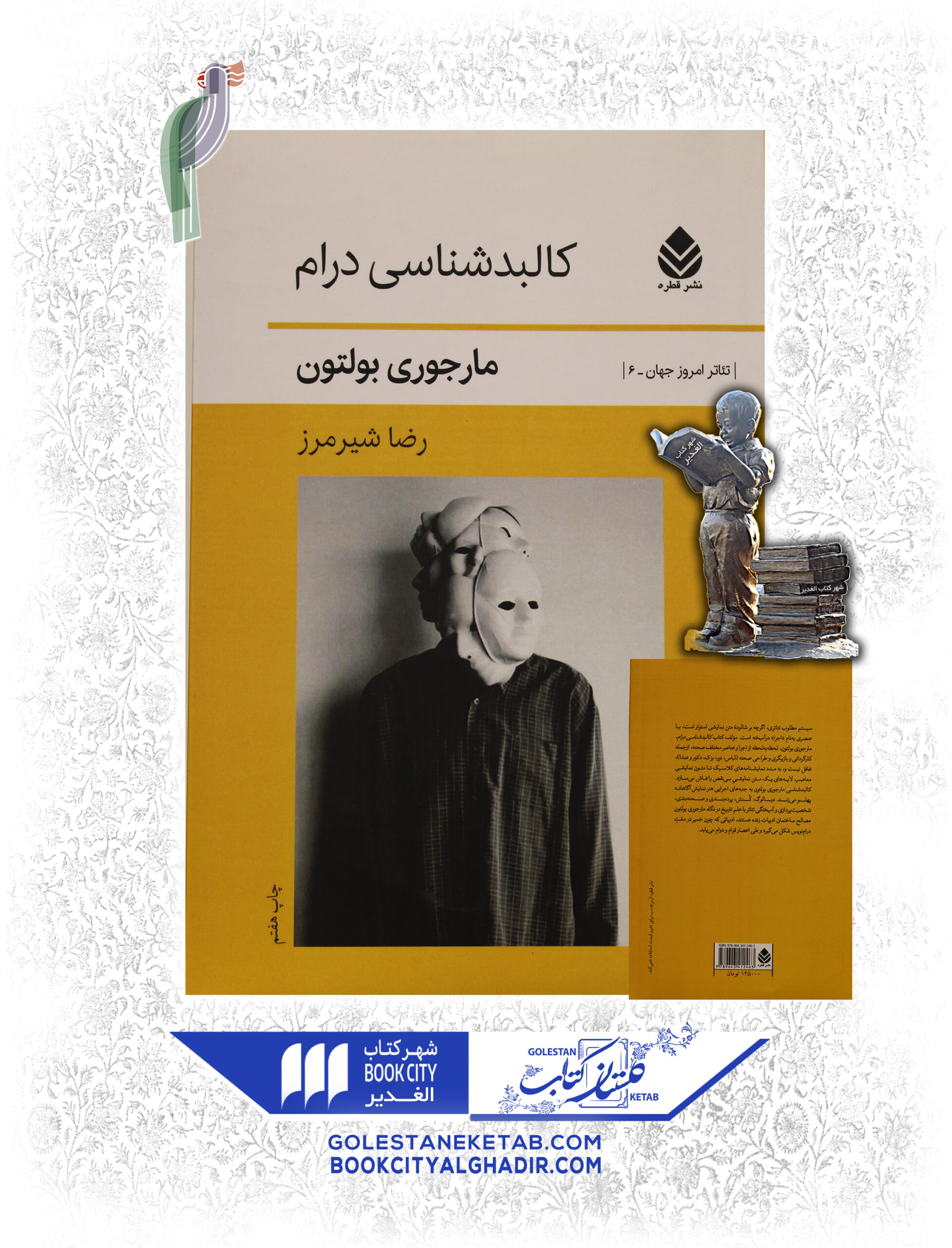 -درام-scaled-1.jpg کتاب کالبدشناسی درام - Image 1