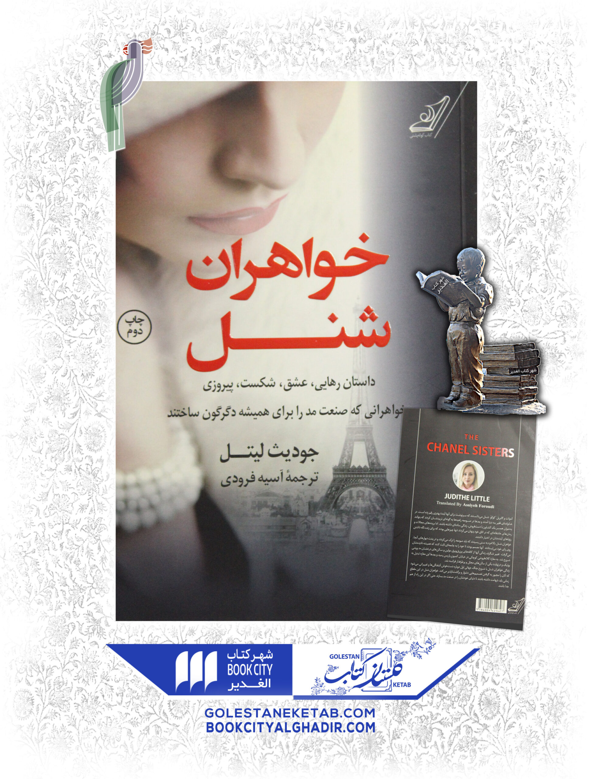 -scaled-1.jpg خواهران شنل - Image 1