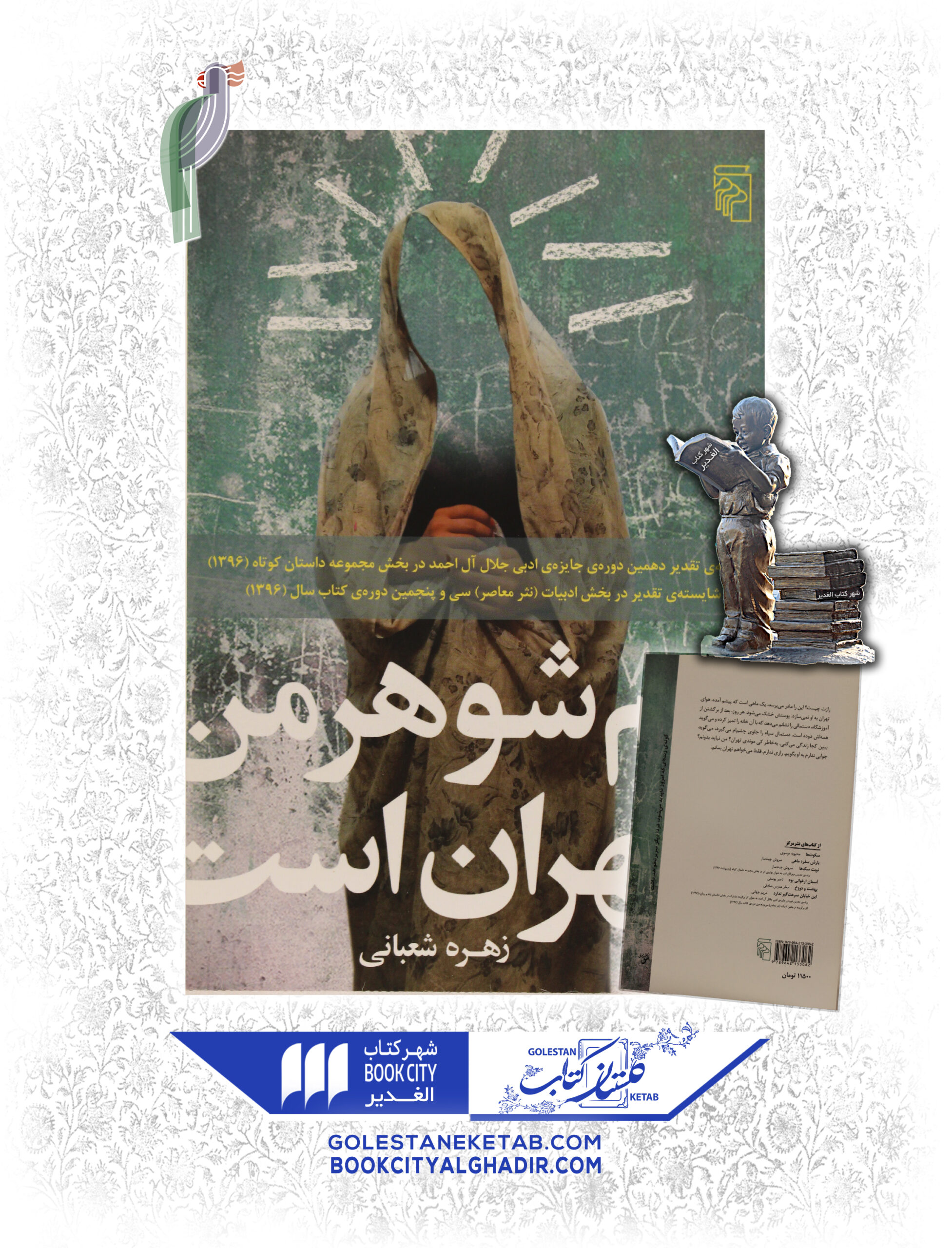 -من-تهران-است-scaled-1.jpg کتاب اسم شوهر من تهران است - Image 1