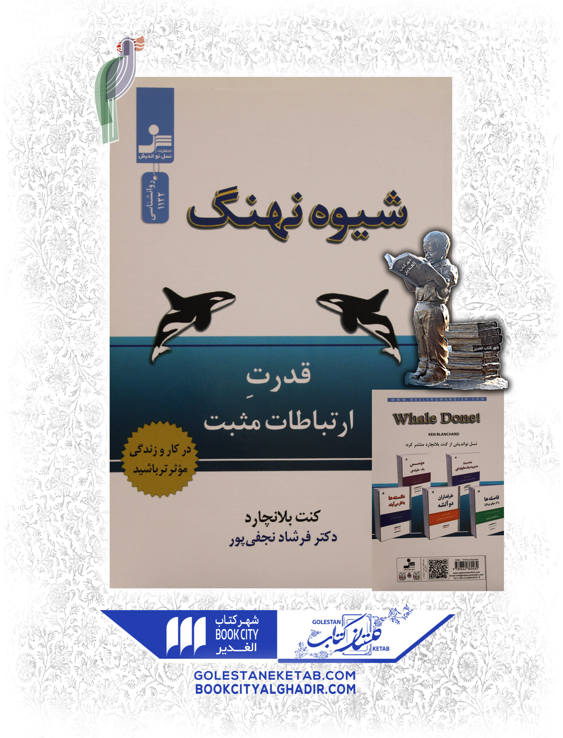 شيوه-نهنگ-scaled-1.jpg شیوه نهنگ - Image 1