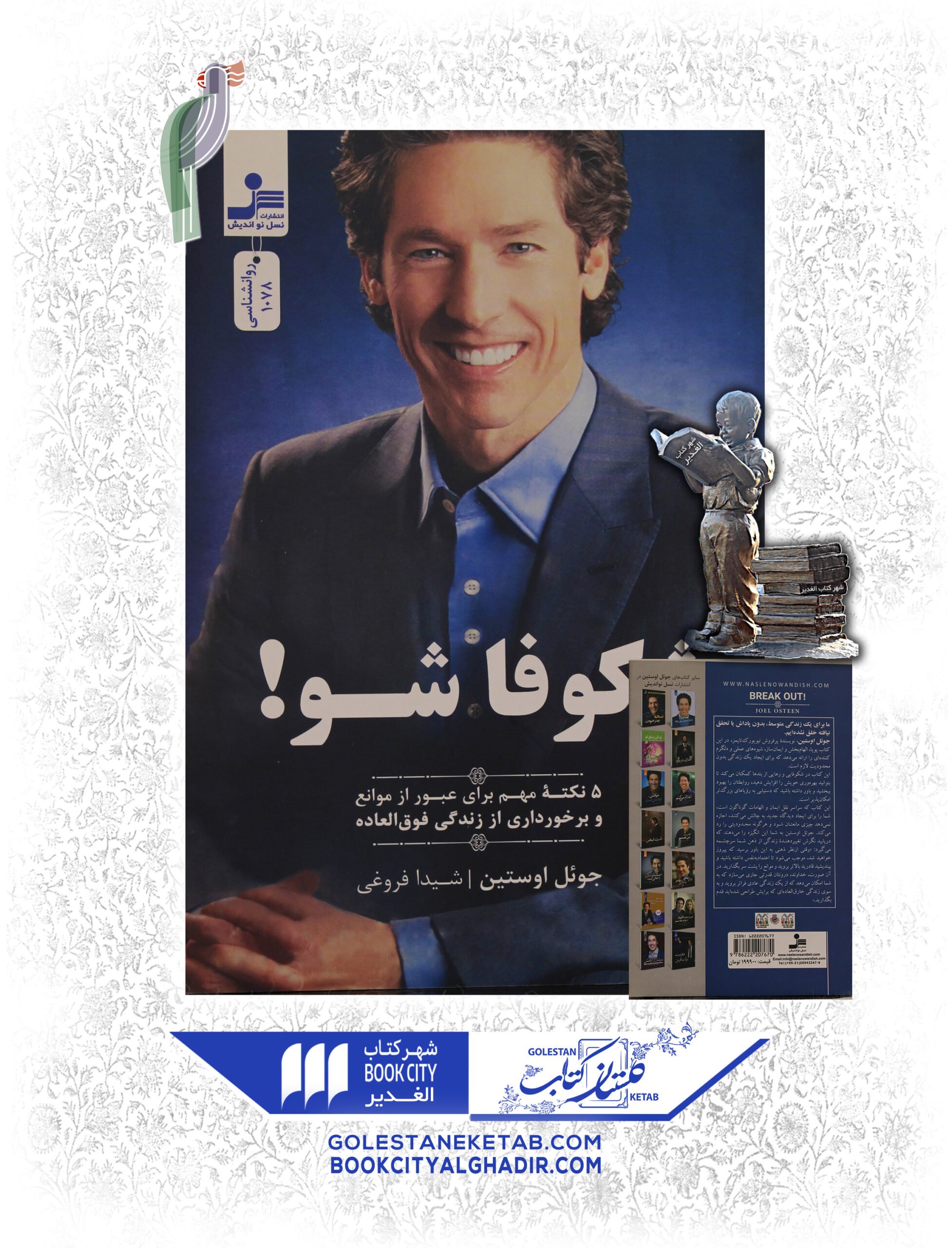 شکوفا-شو-scaled-1.jpg کتاب شکوفا شو - Image 1