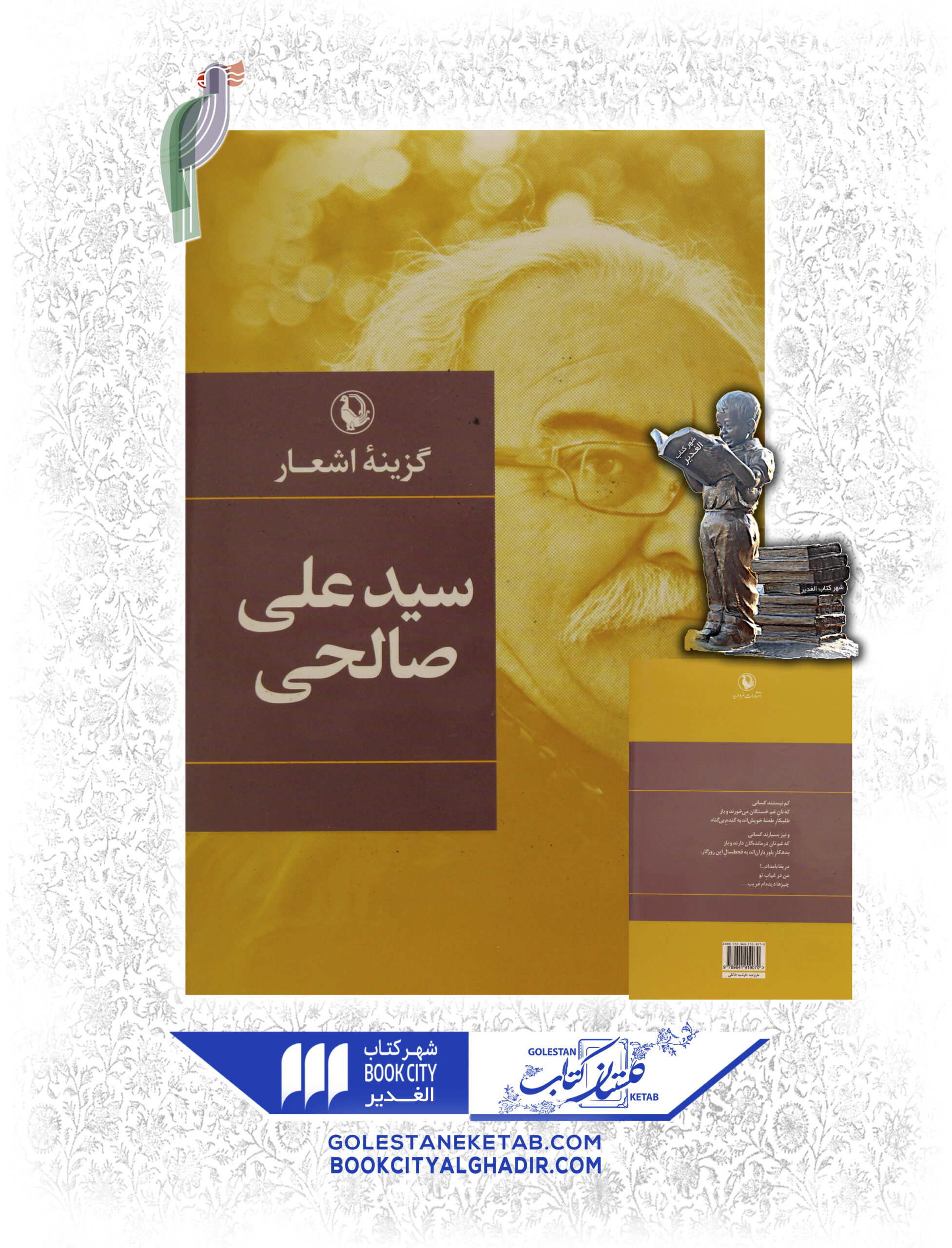 -scaled-1.jpg کتاب گزینه اشعار سید علی صالحی - Image 1