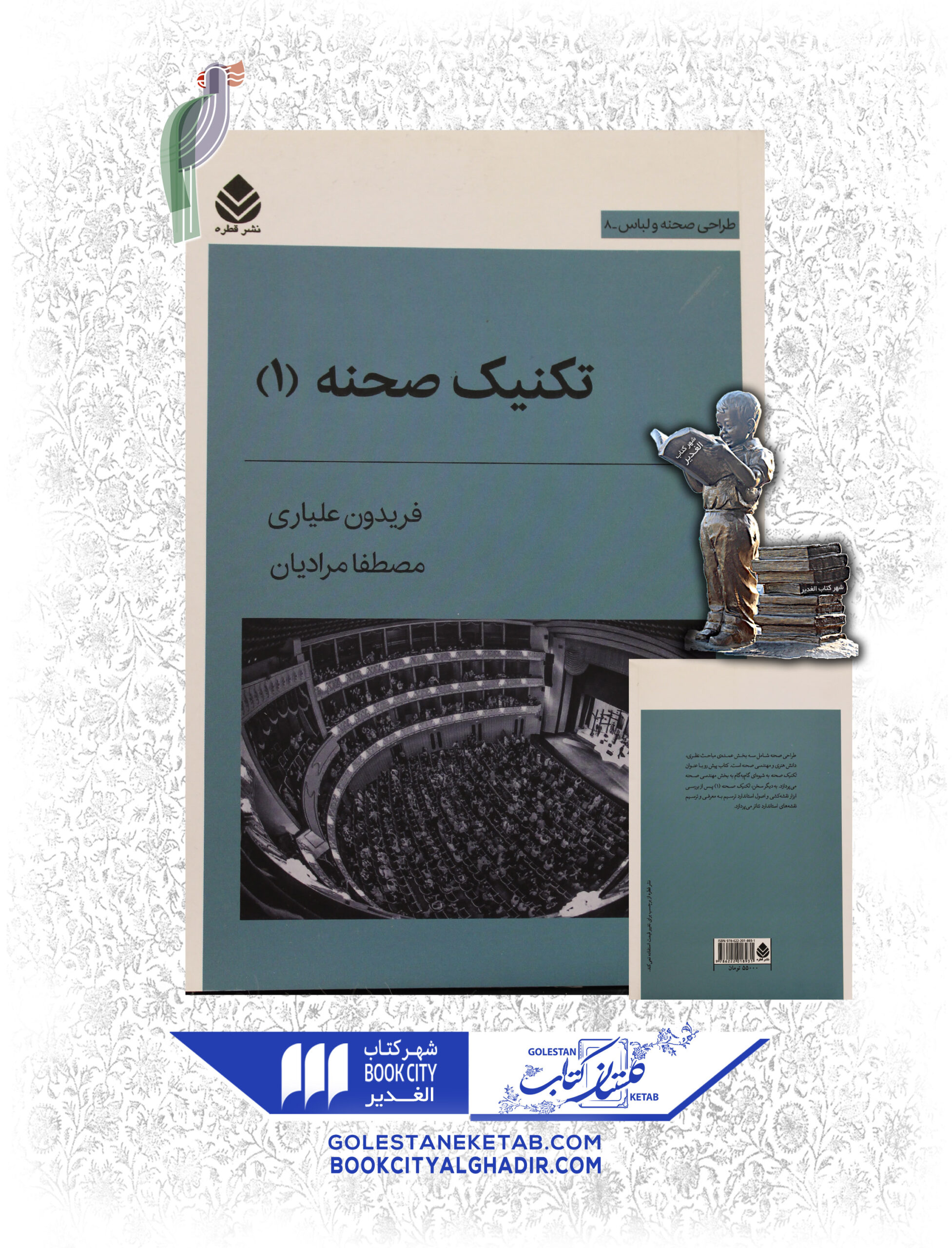 -scaled-1.jpg کتاب تکنیک صحنه - Image 1