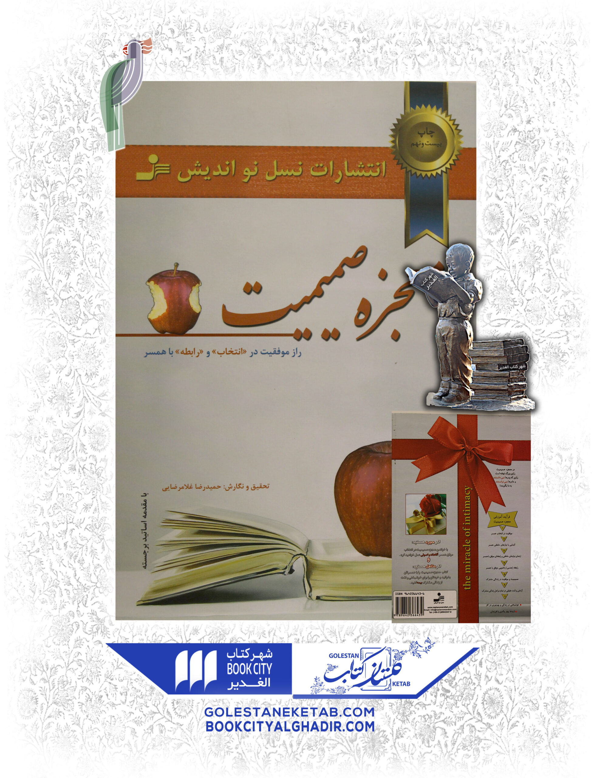 -scaled-1.jpg کتاب معجزه صمیمیت - Image 1