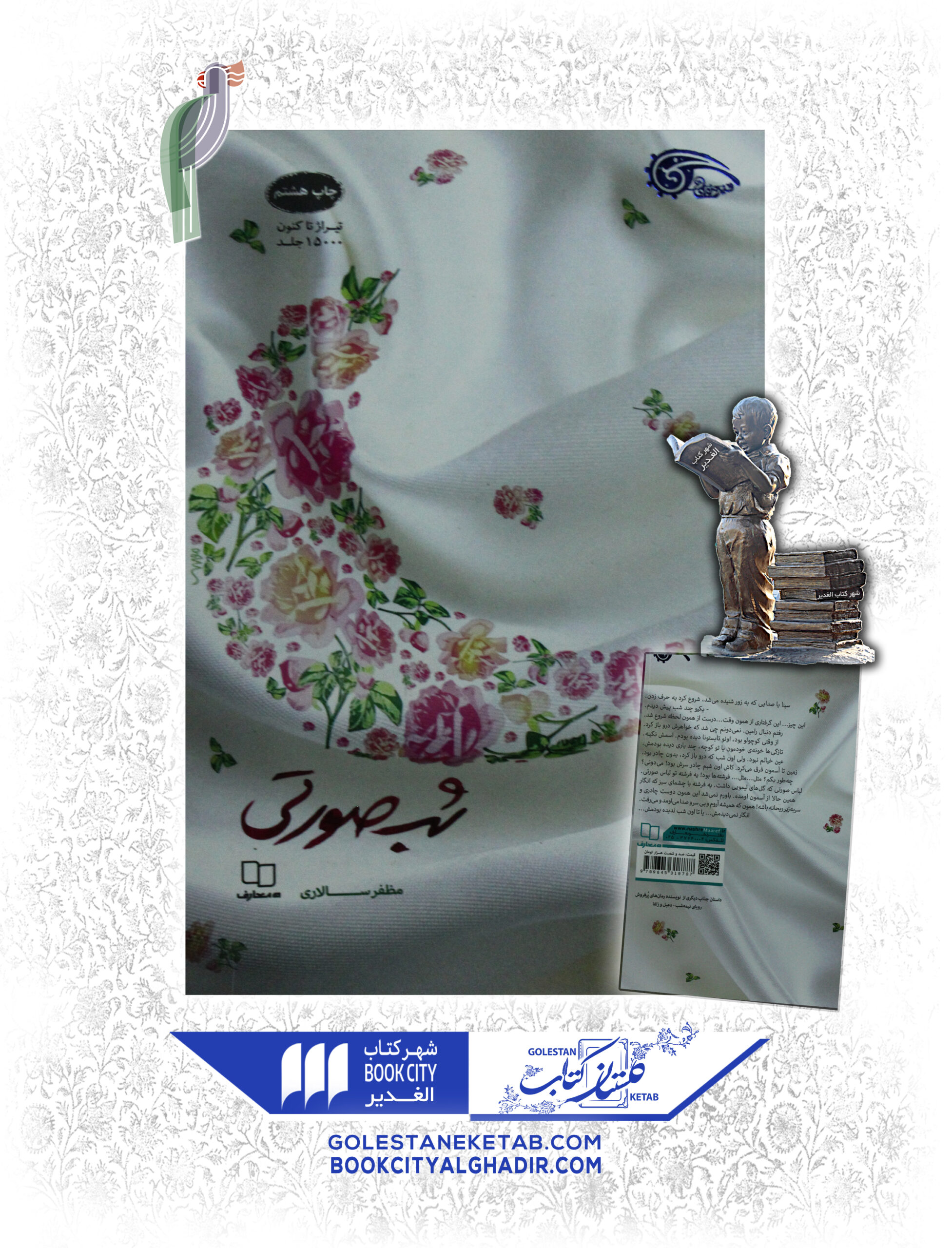 -scaled-1.jpg کتاب شب صورتی - Image 1