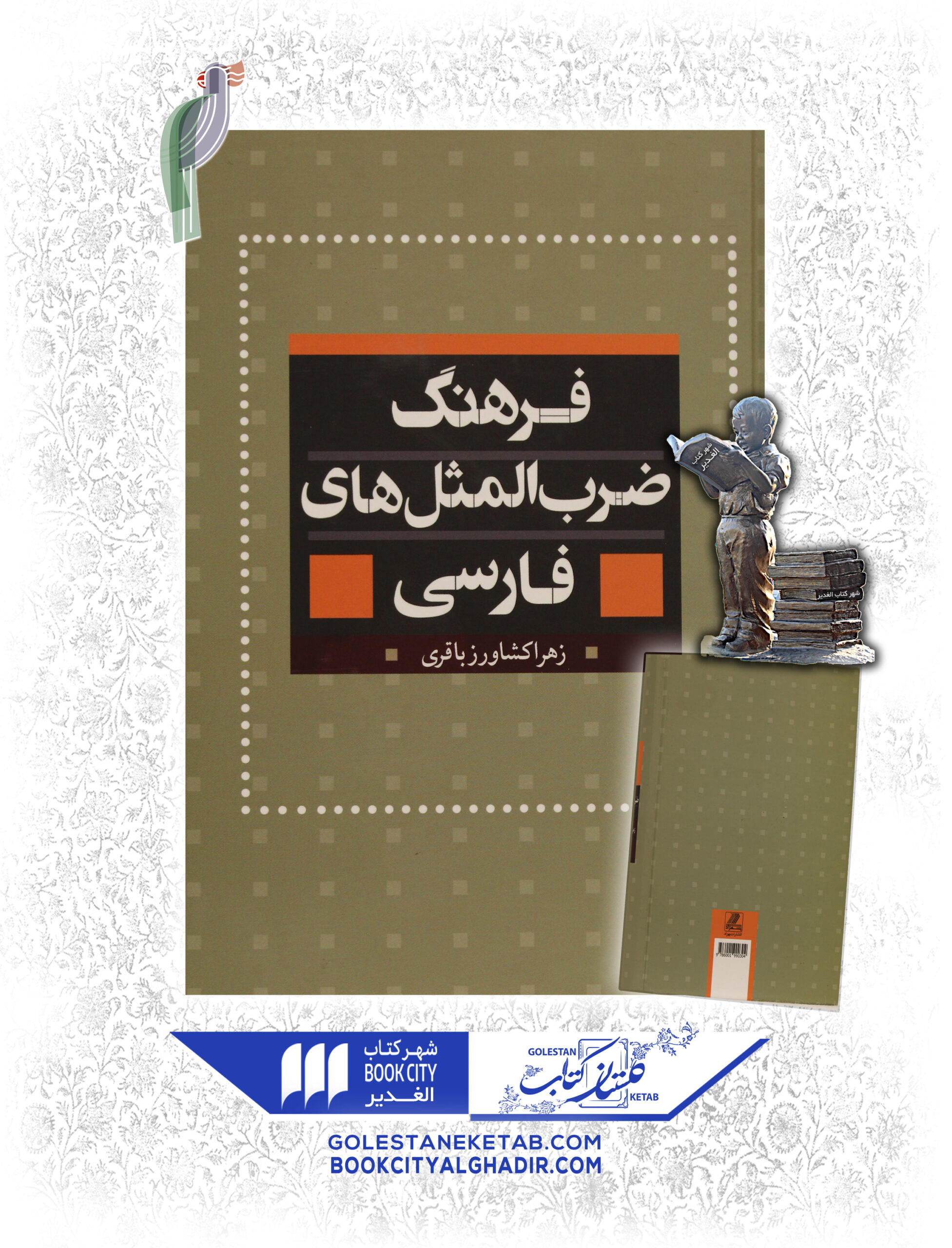 -المثل-هاي-فارسي-scaled-1.jpg کتاب فرهنگ ضرب المثل های فارسی - Image 1