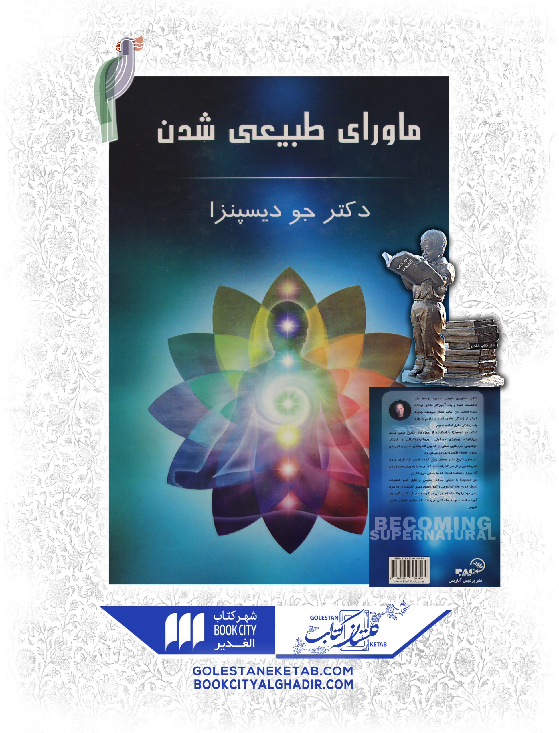 -شدن-scaled-1.jpg کتاب ماورای طبیعی شدن - Image 1