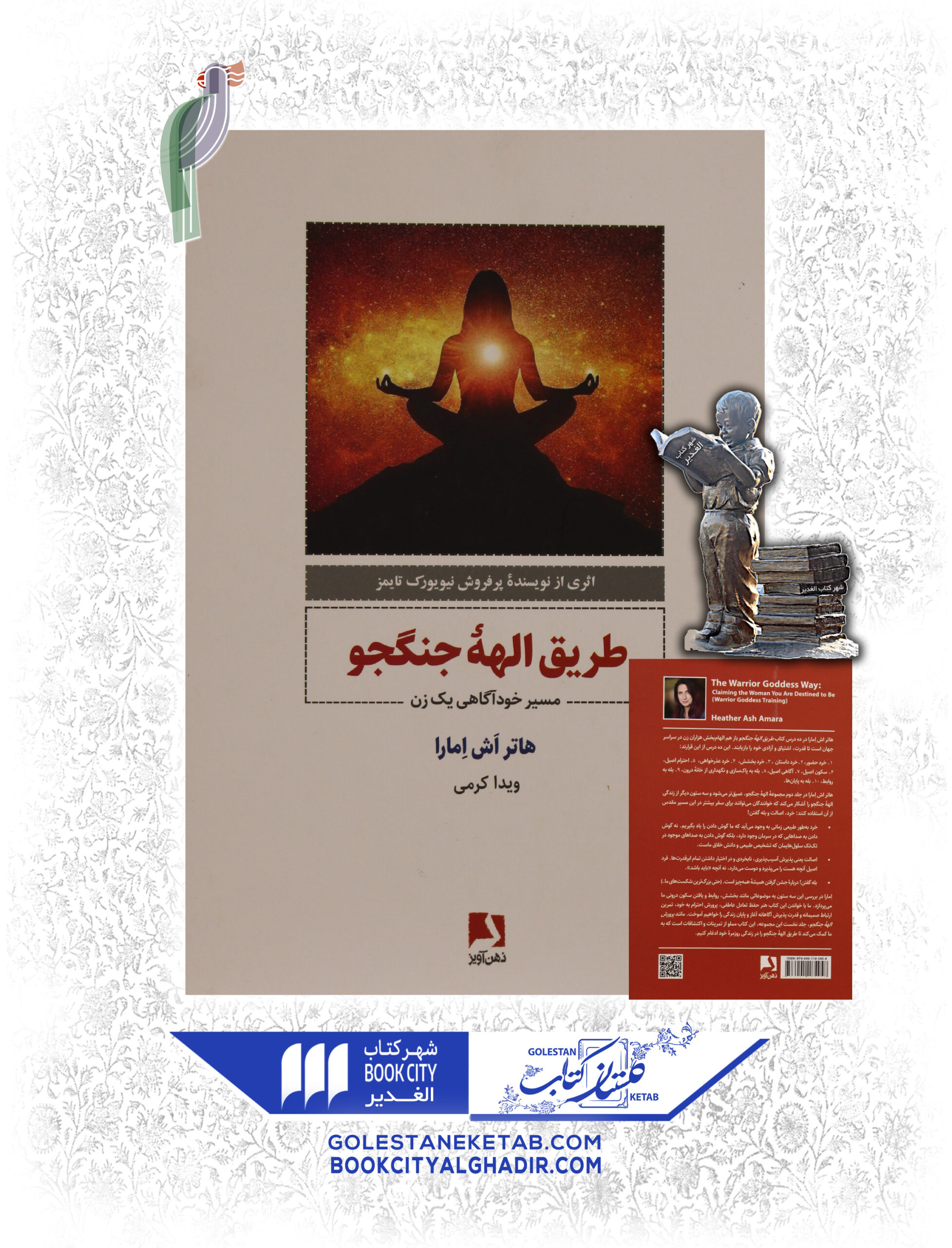 طريق-الهه-جنگجو-scaled-1.jpg طریق الهه جنگجو - Image 1