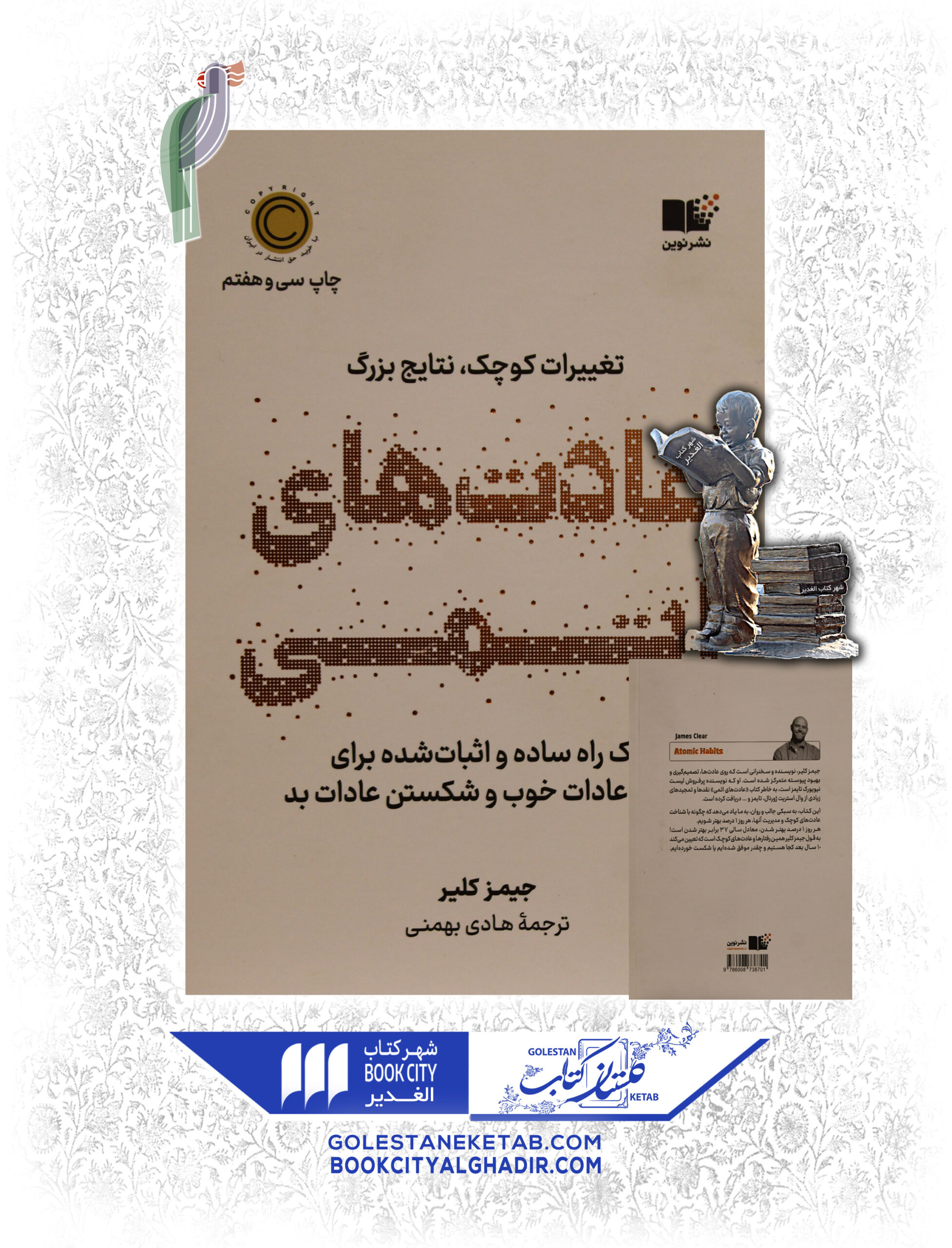 عادت-هاي-اتمي-scaled-1.jpg عادت های اتمی - Image 1