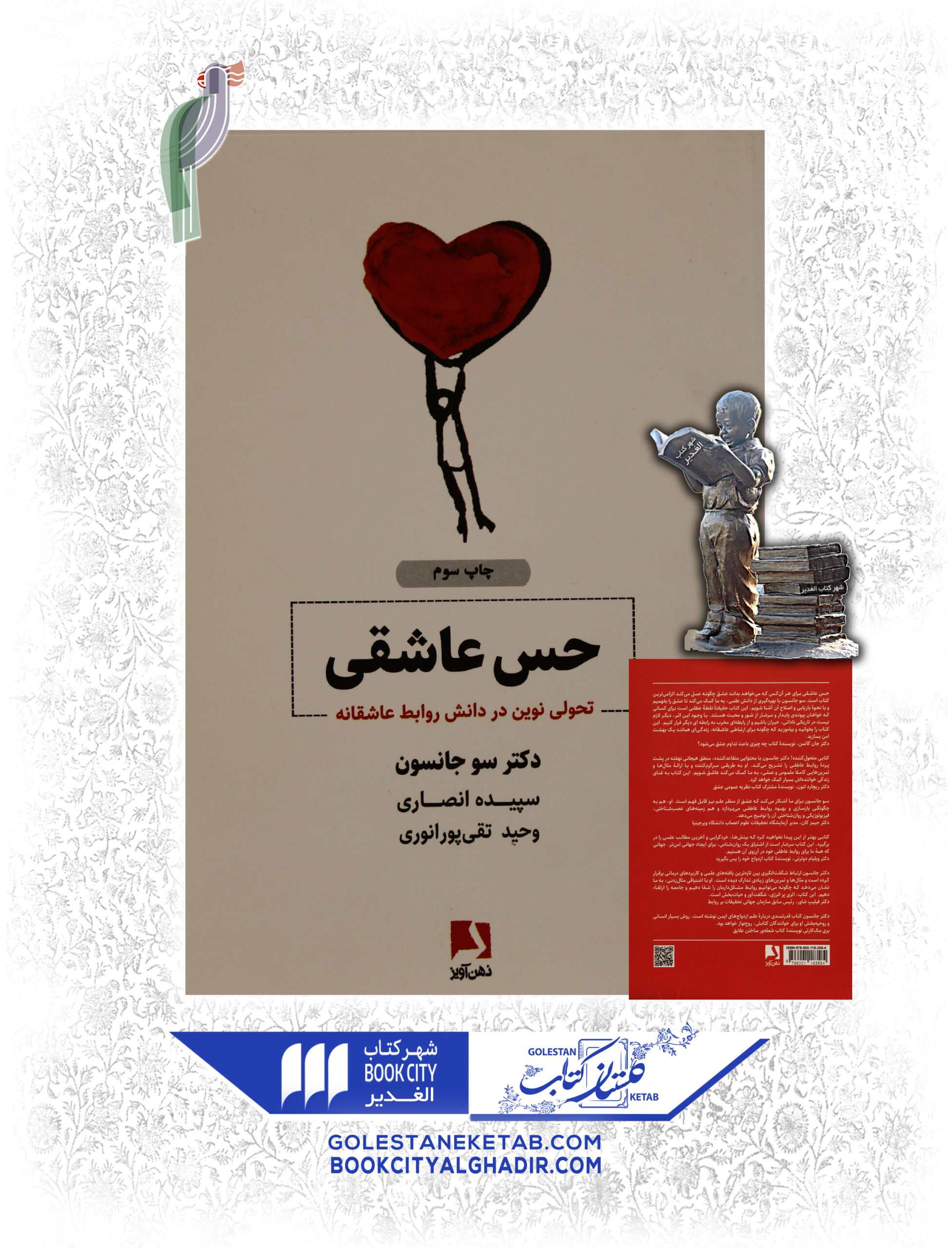 -scaled-1.jpg کتاب حس عاشقی - Image 1