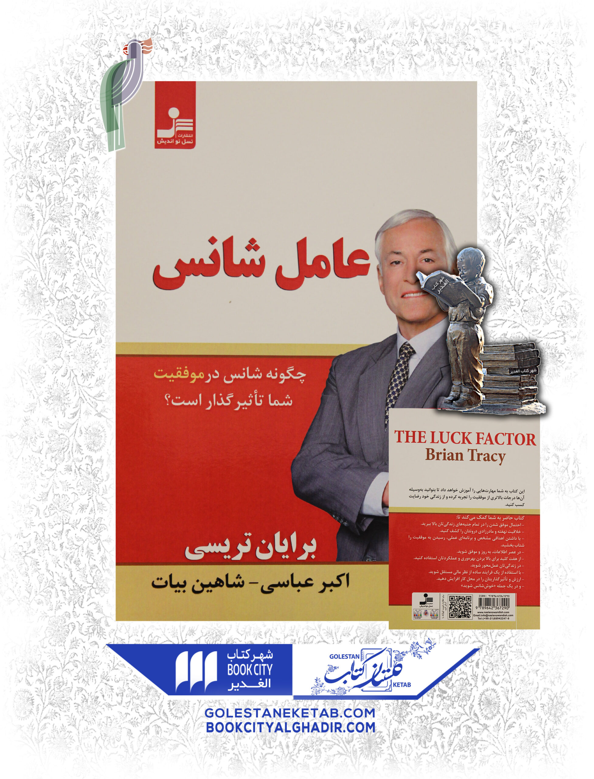 عامل-شانس-scaled-1.jpg کتاب عامل شانس - Image 1