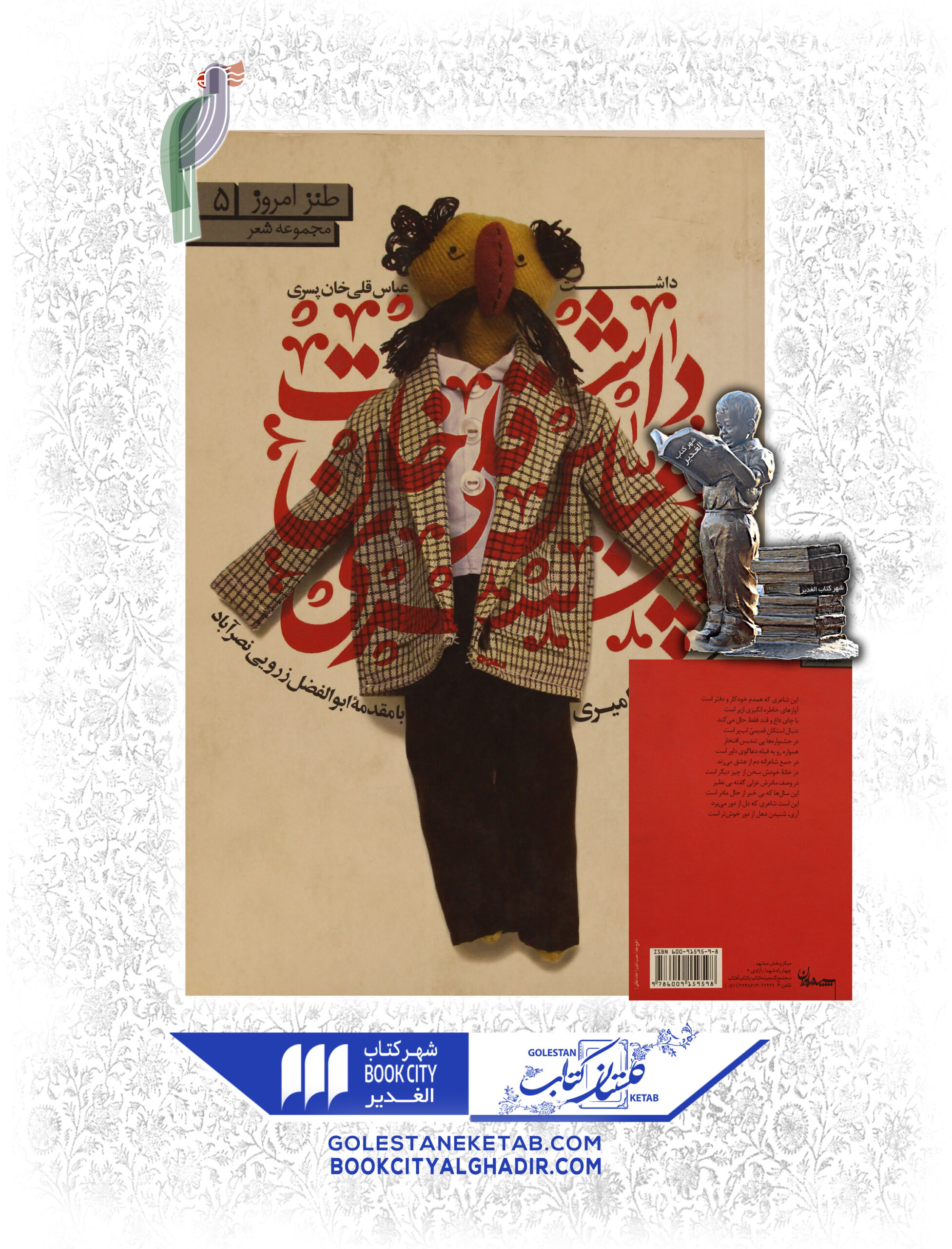 -قلي-خان-پسري-scaled-1.jpg کتاب داشت عباس قلی خان پسری - Image 1