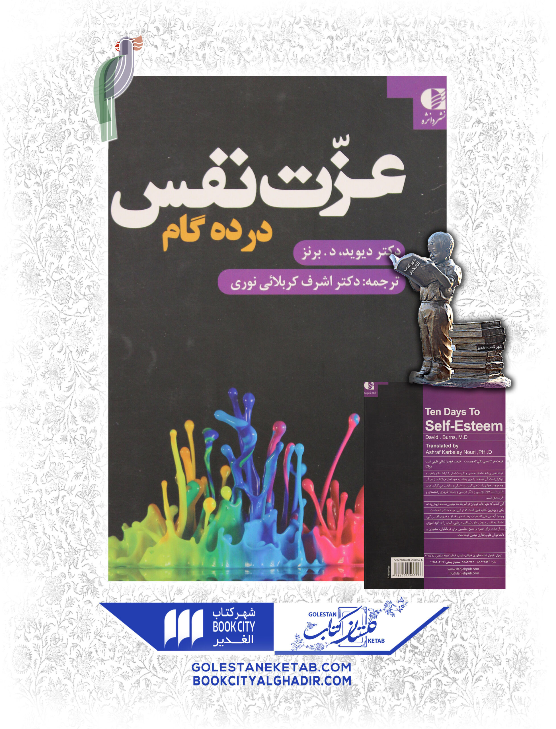 عزت-نفس-در-ده-گام-scaled-1.jpg کتاب عزت نفس در ده گام - Image 1