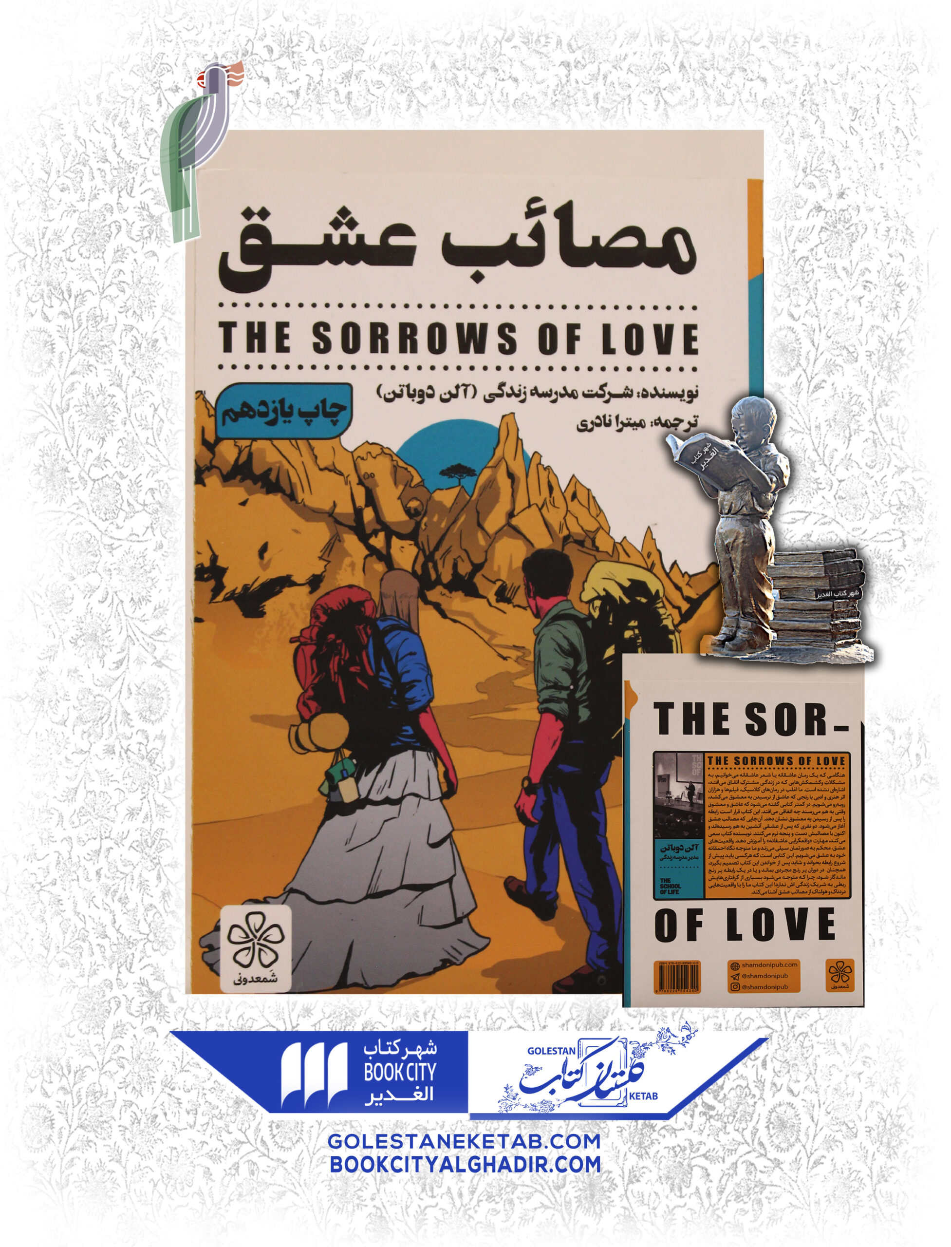 -scaled-5.jpg کتاب مصائب عشق - Image 1