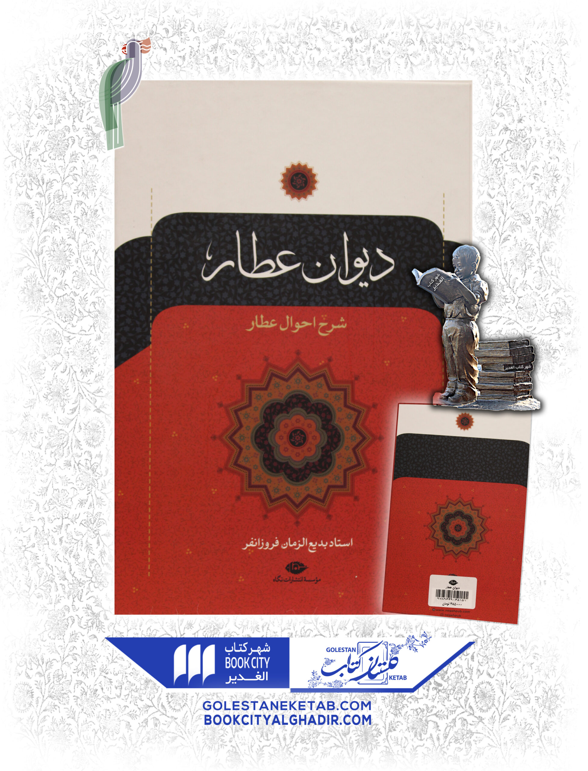 -scaled-1.jpg کتاب دیوان عطار - Image 1