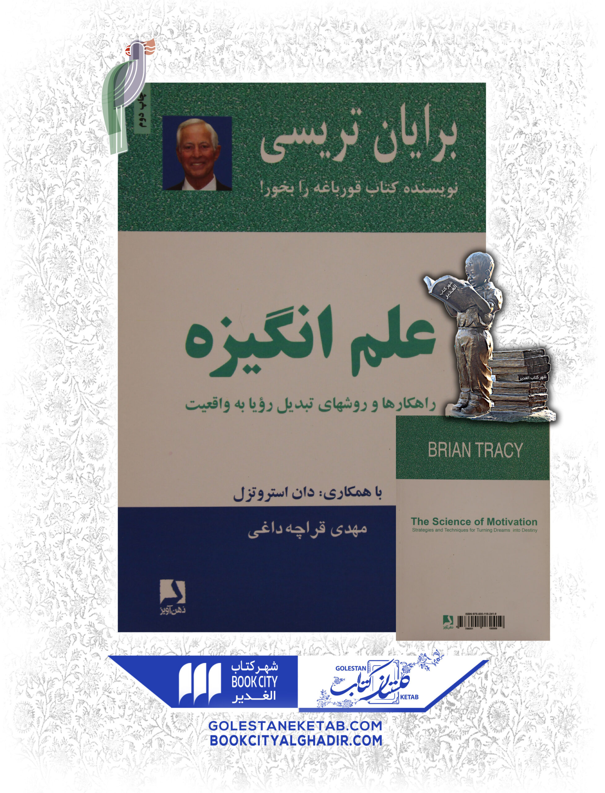 علم-انگیزه-scaled-1.jpg کتاب علم انگیزه - Image 1