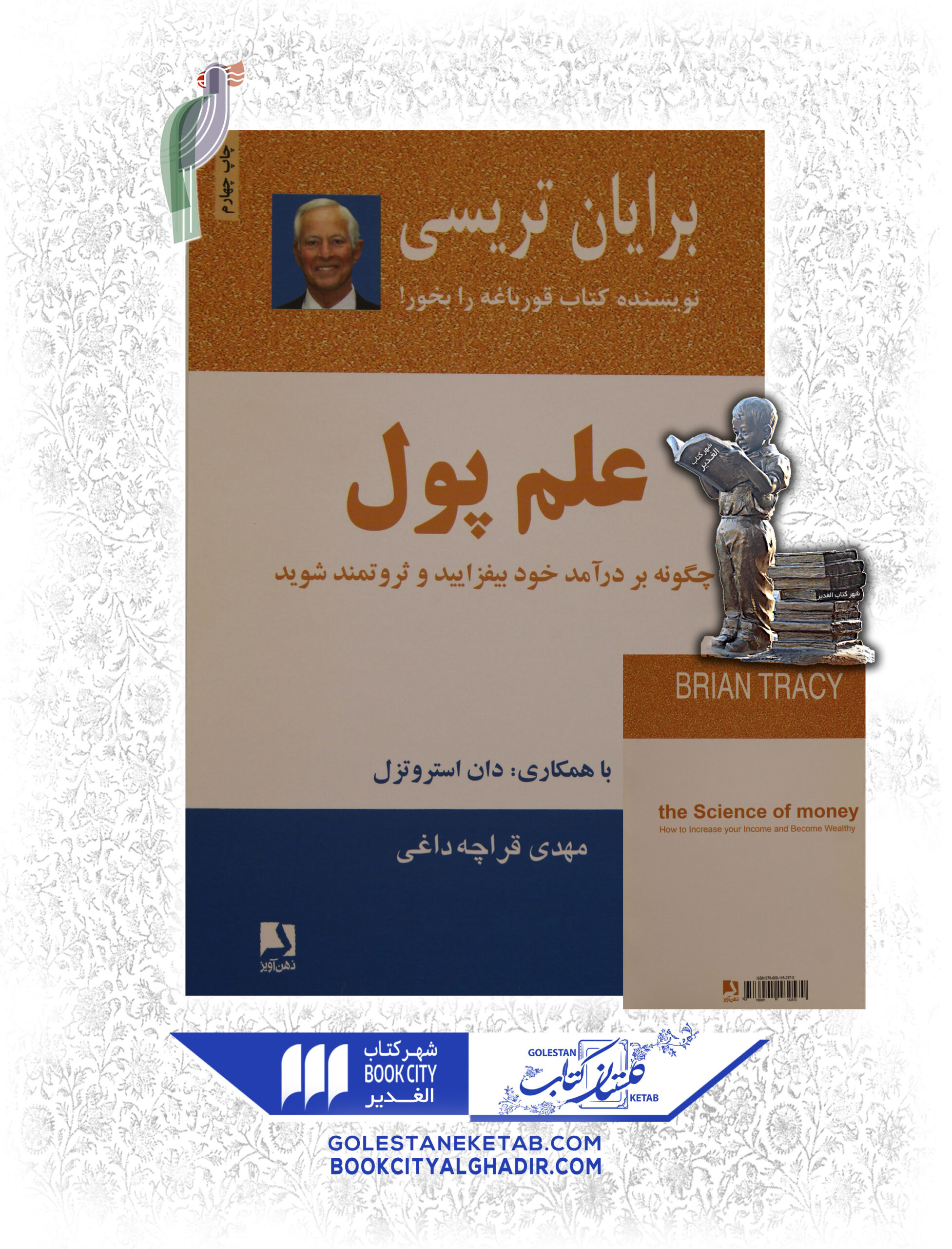 علم-پول-scaled-1.jpg کتاب علم پول - Image 1