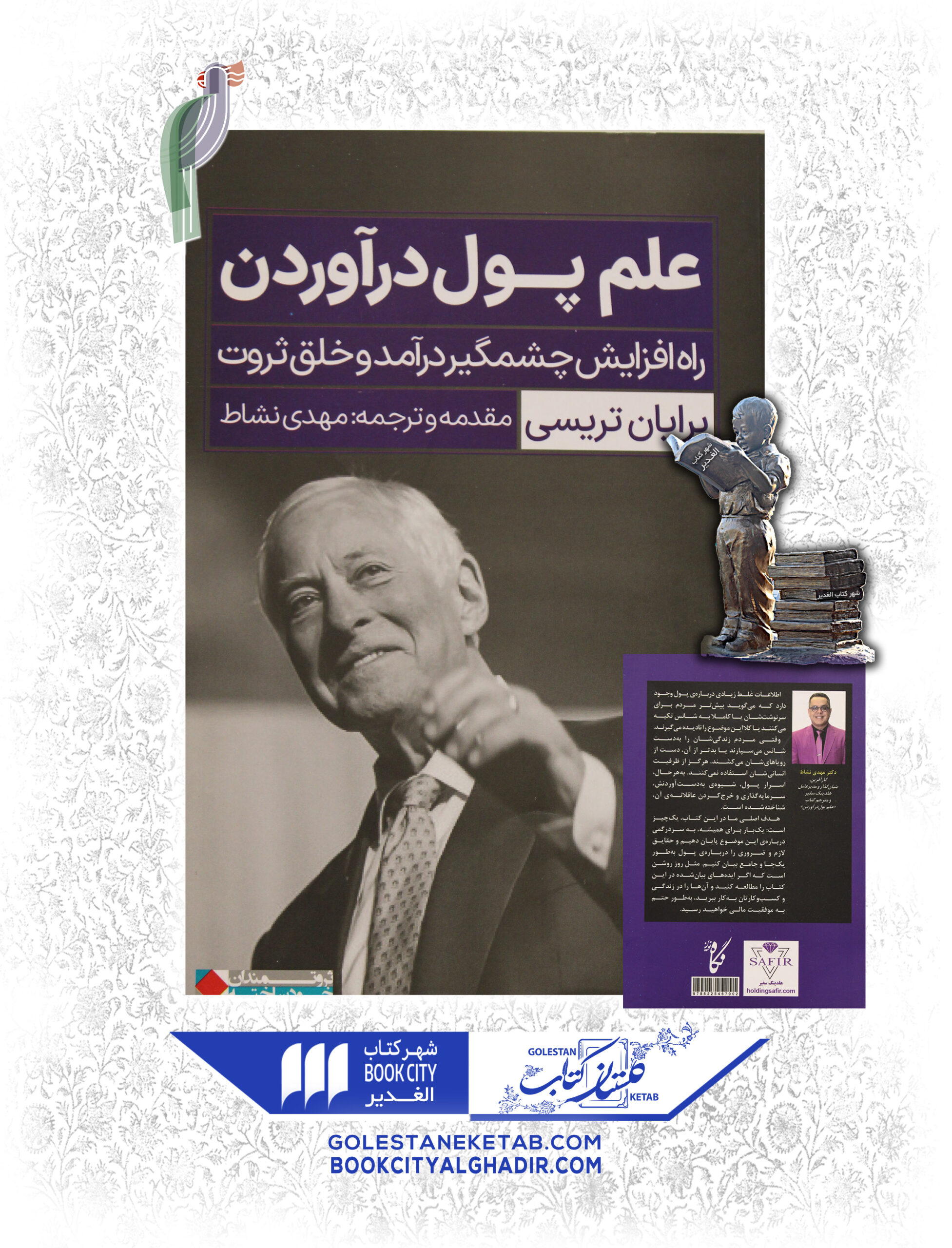 علم-پول-در-آوردن-scaled-1.jpg کتاب علم پول در آوردن - Image 1