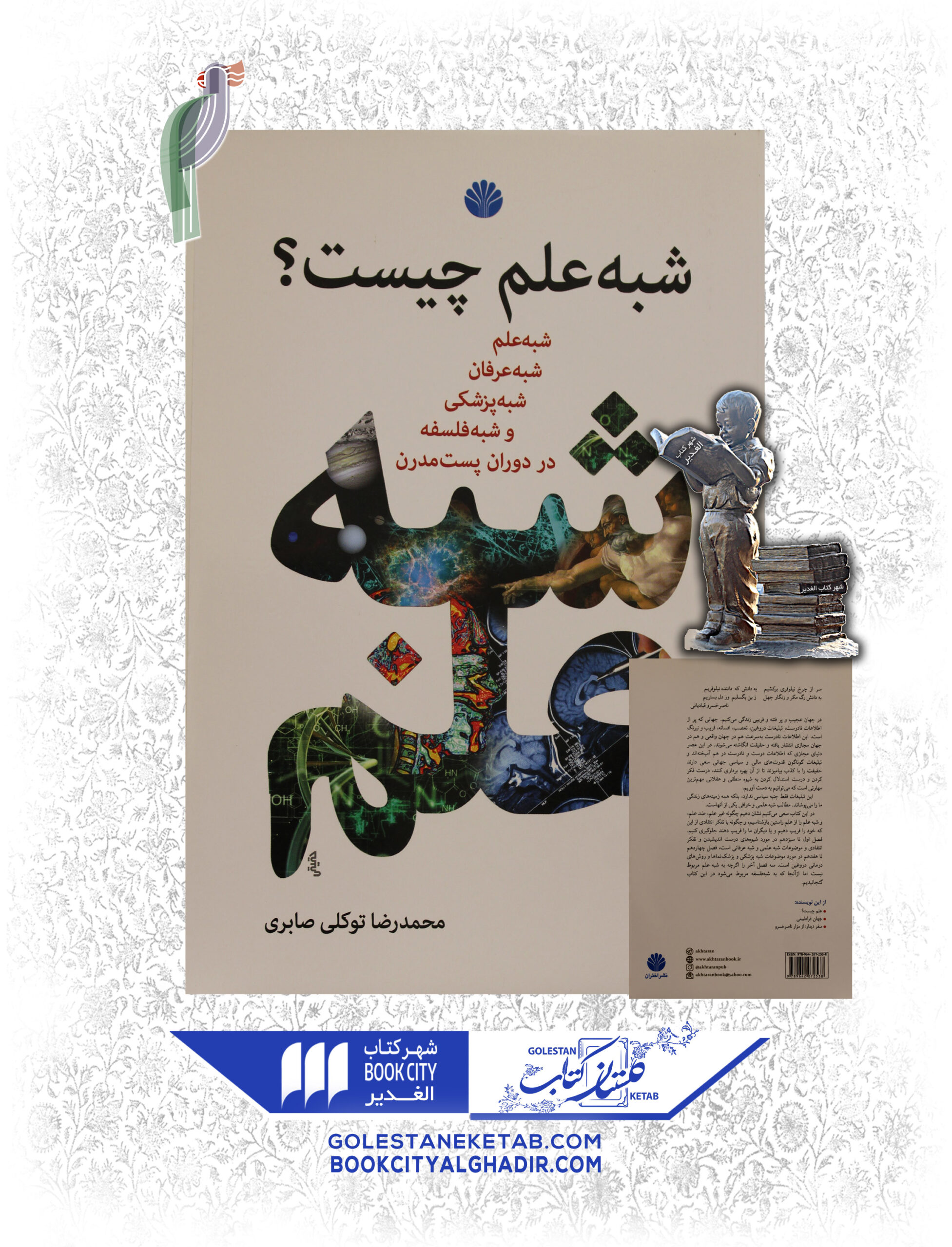 -چيست-scaled-1.jpg کتاب شبهعلم چیست؟ - Image 1