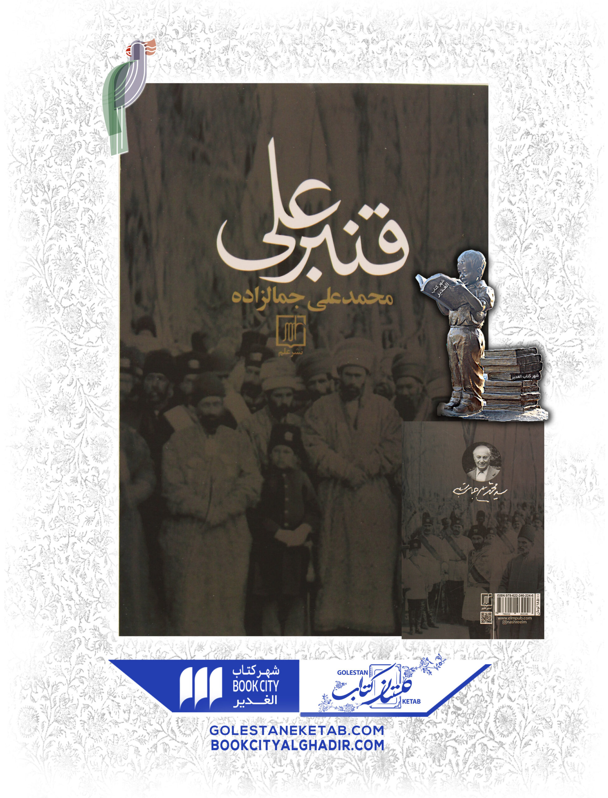 -scaled-1.jpg کتاب قنبرعلی - Image 1