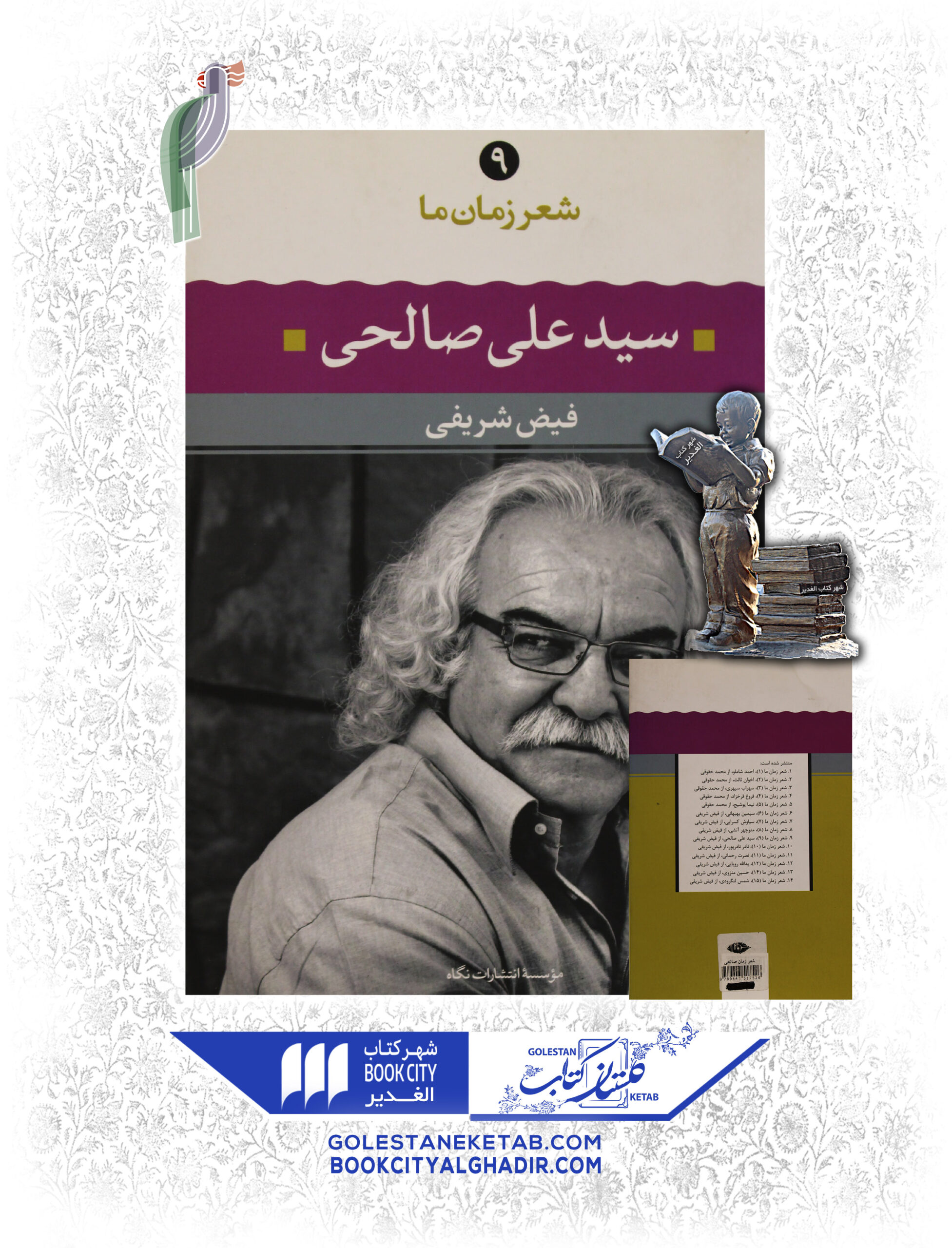 -صالحي-scaled-1.jpg کتاب شعر زمان ما سید علی صالحی - Image 1