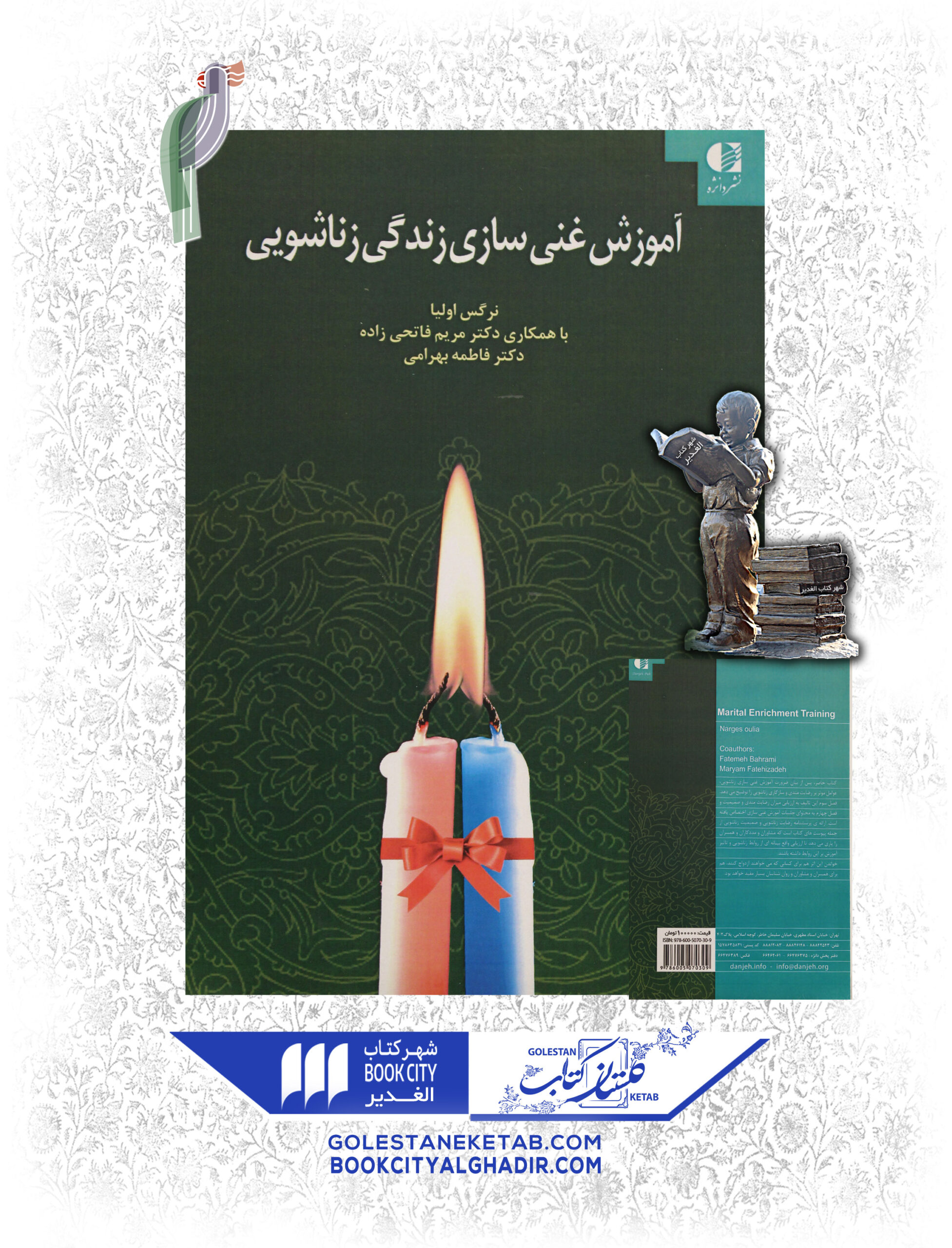 -سازي-زندگي-زناشويي-scaled-1.jpg کتاب آموزش غنیسازی زندگی زناشویی - Image 1