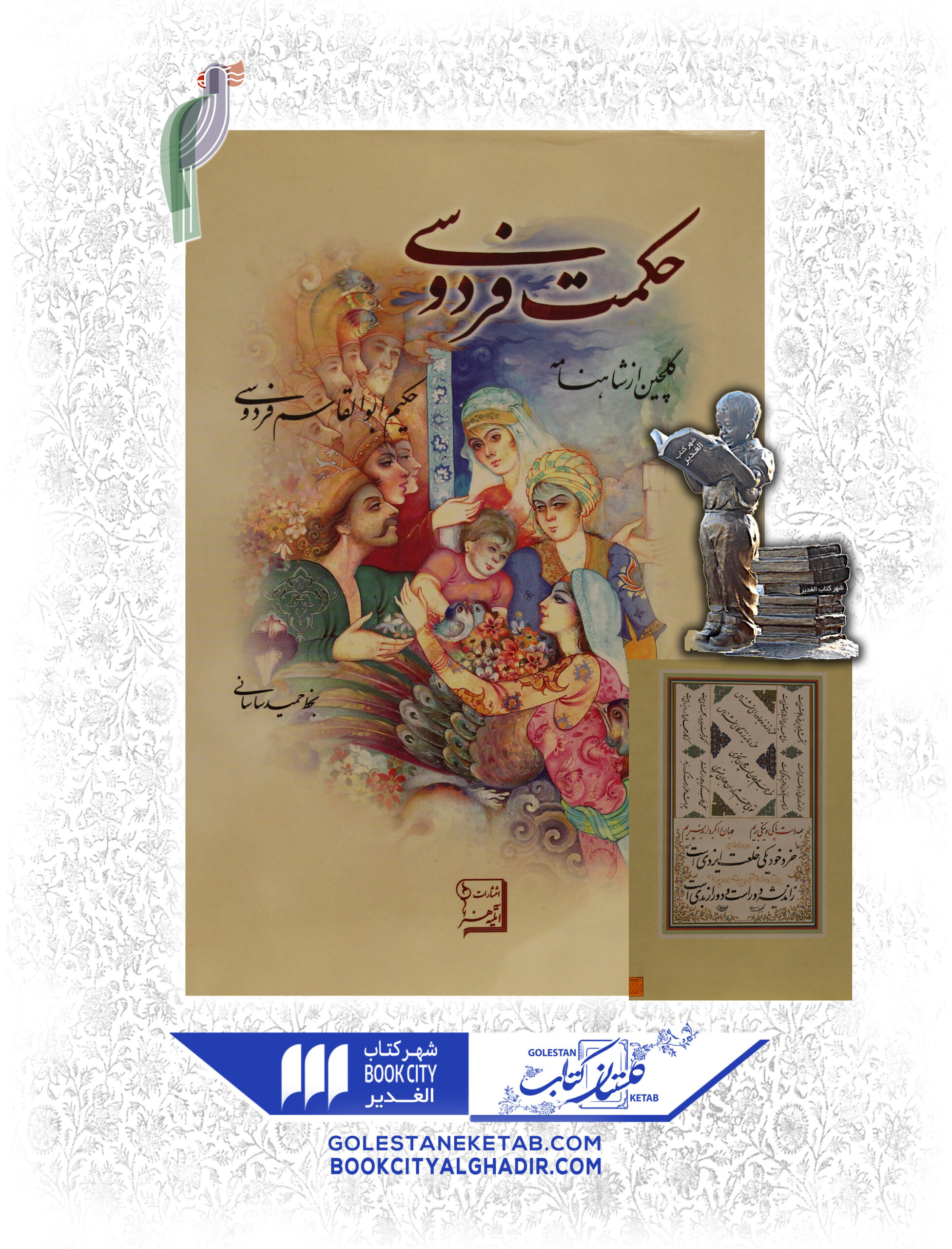 -scaled-1.jpg کتاب حکمت فردوسی - Image 1