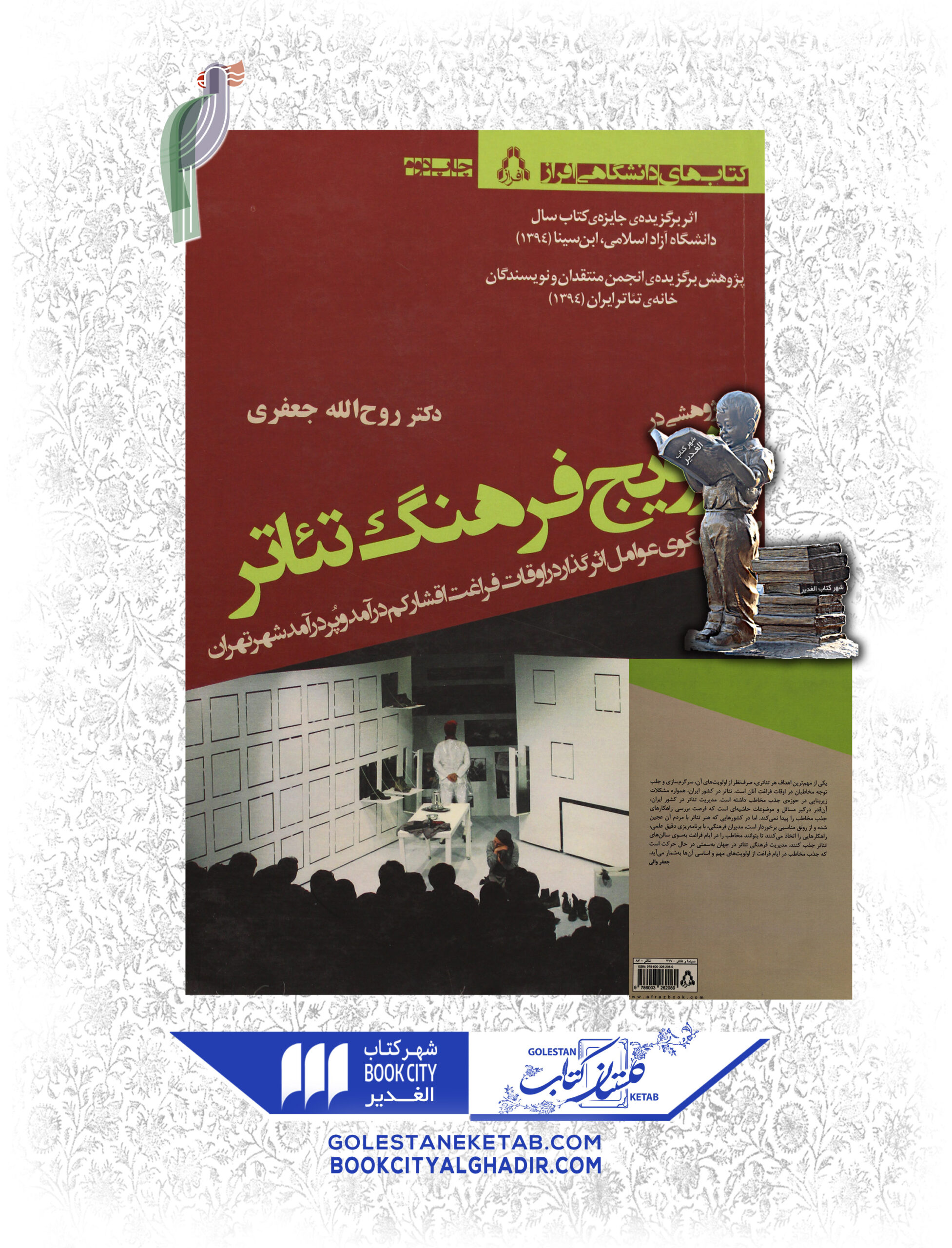 -تئاتر-scaled-1.jpg کتاب ترویج فرهنگ تئاتر - Image 1