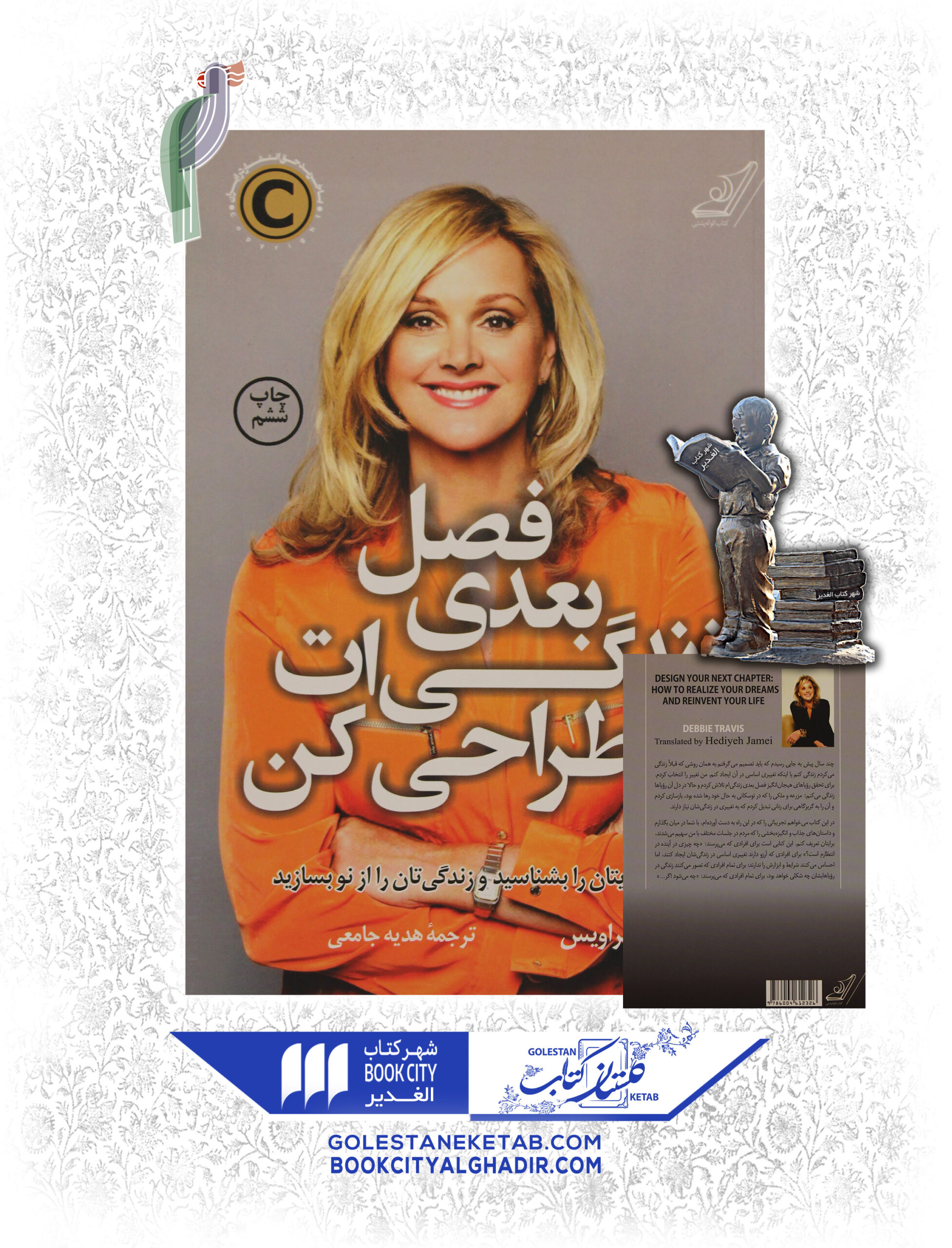 فصل-بعدی-زندگی-ات-طراحی-کن-scaled-1.jpg کتاب فصل بعدی زندگی ات را طراحی کن - Image 1