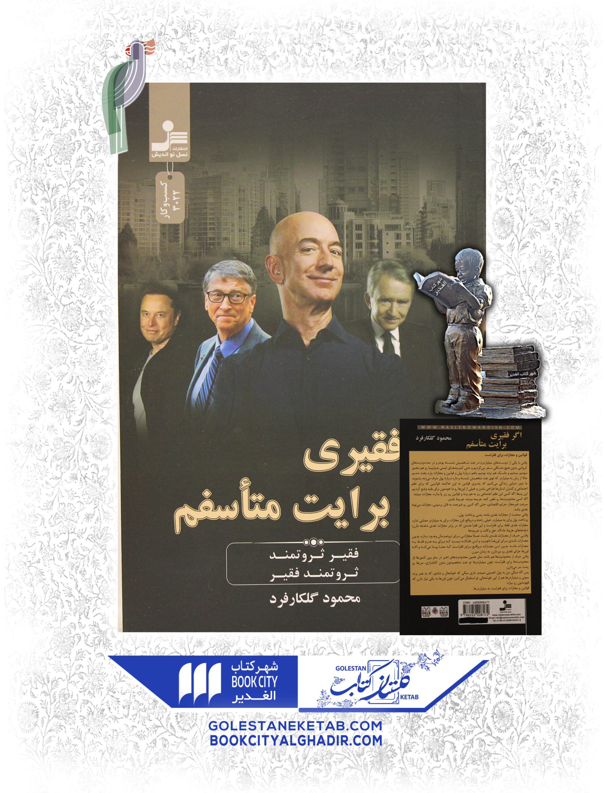 -برايت-متاسفم-scaled-1.jpg کتاب اگر فقیری برایت متاسفم - Image 1