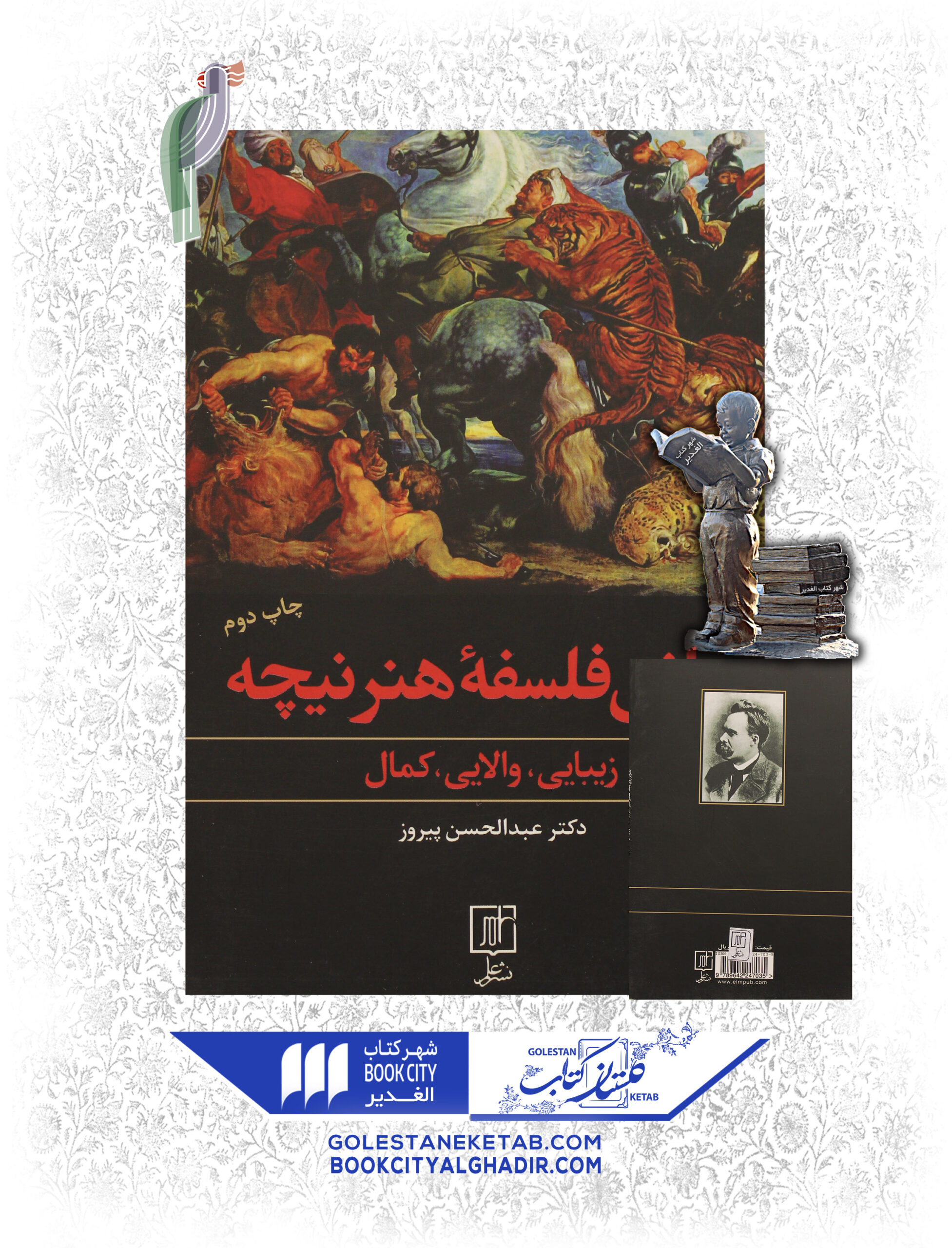 -هنر-نيچه-scaled-1.jpg کتاب مبانی فلسفه هنر نیچه - Image 1