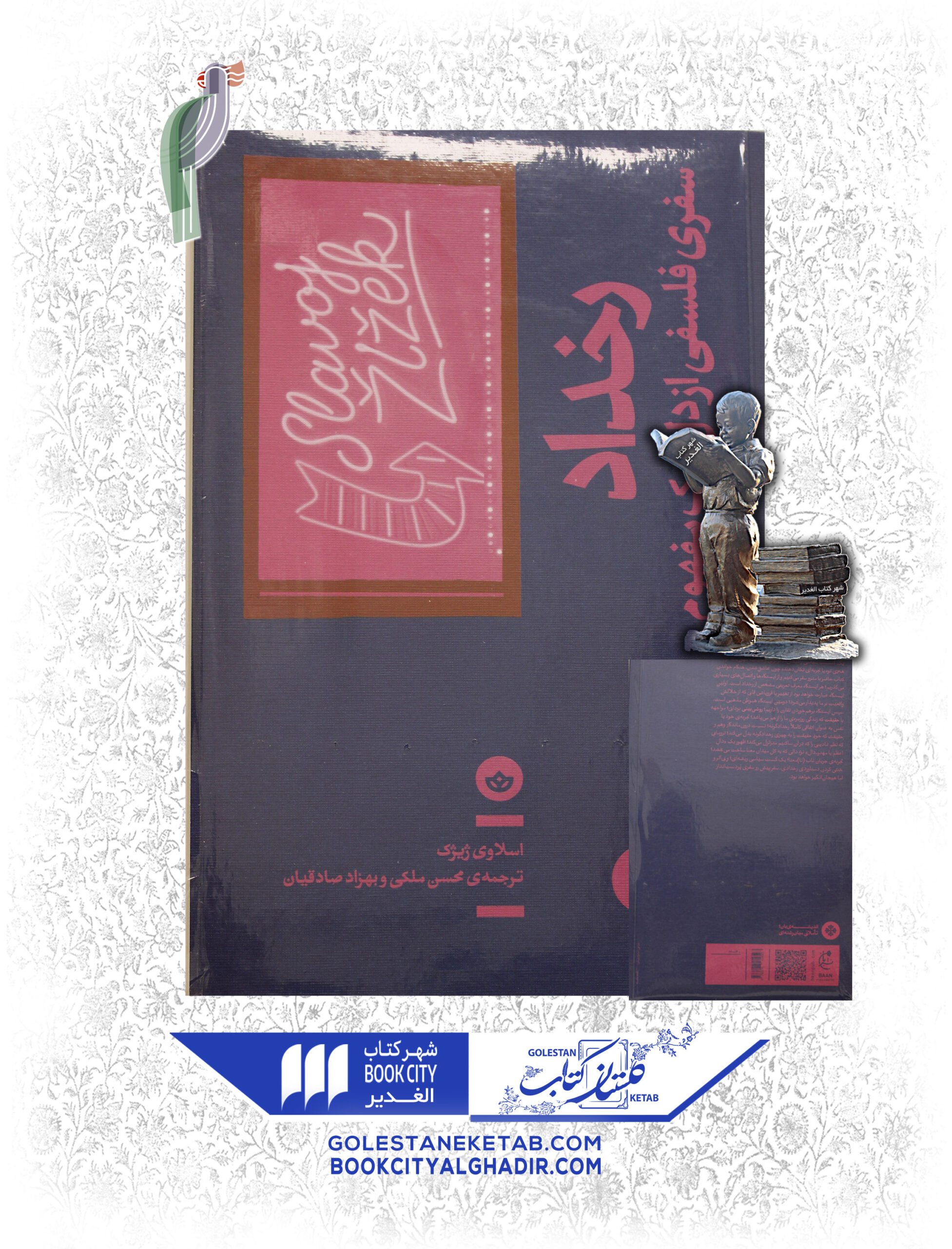 -از-دل-scaled-1.jpg کتاب رخداد سفری فلسفی از دل یک مفهوم - Image 1