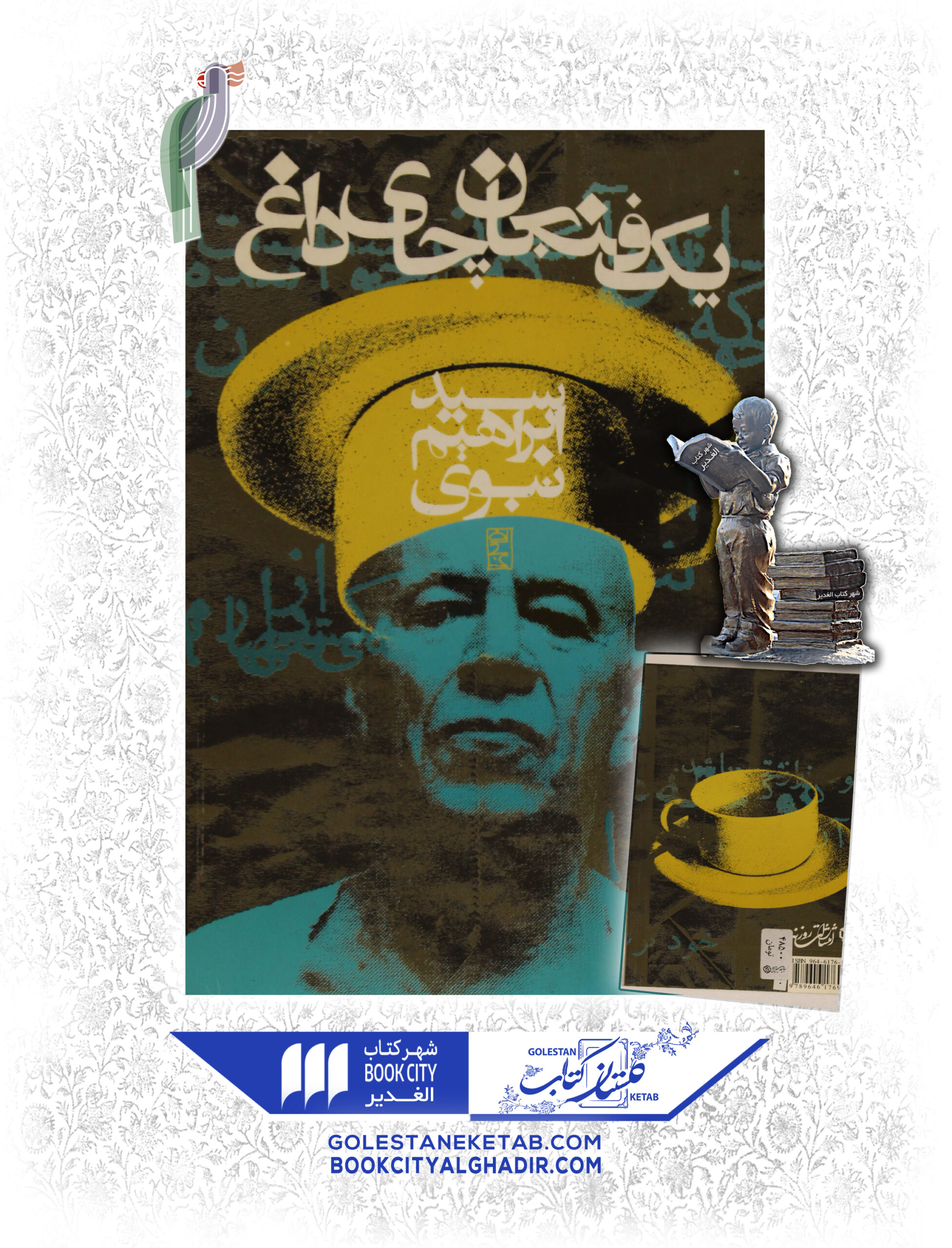 -چاي-داغ-scaled-1.jpg کتاب یک فنجان چای داغ - Image 1